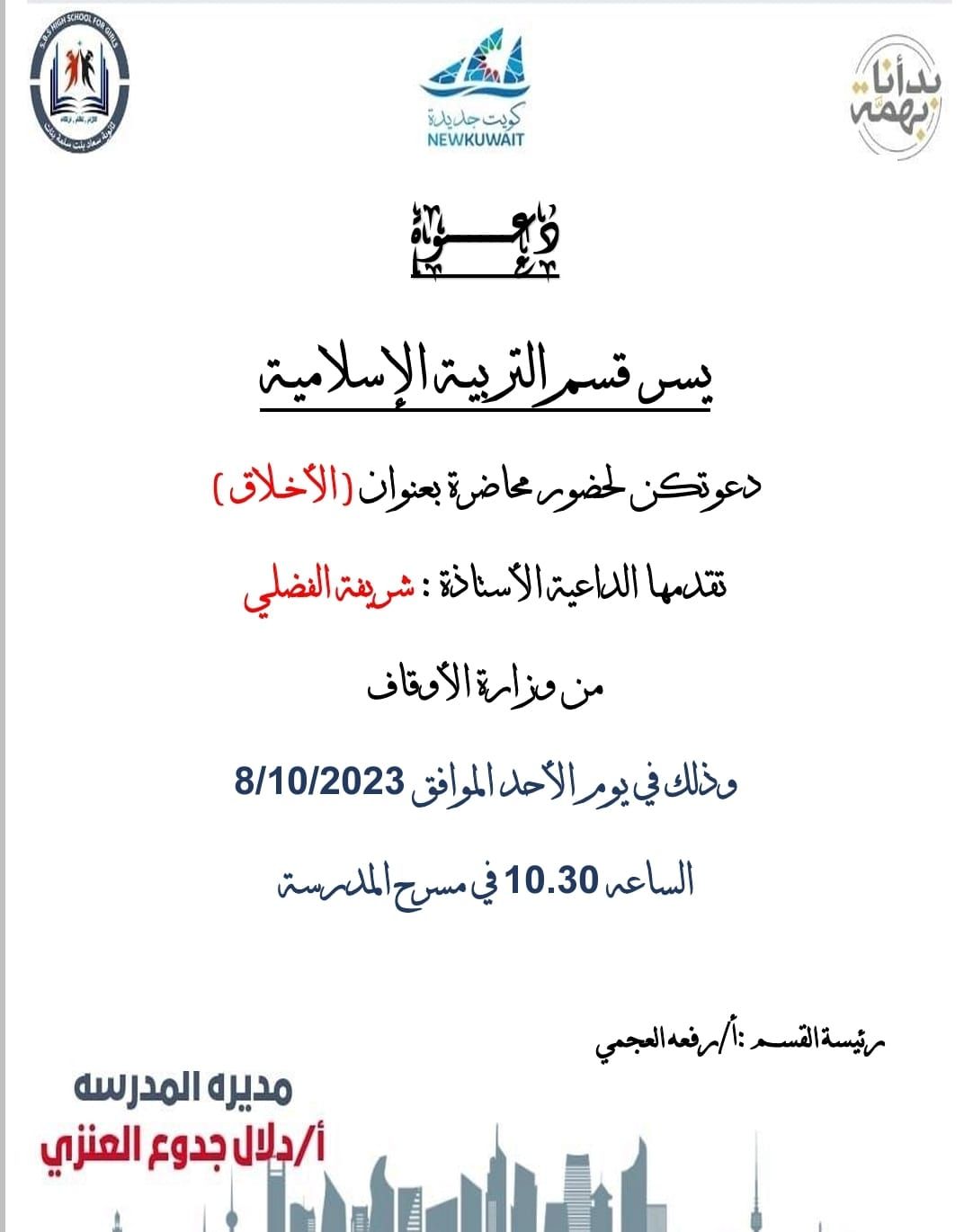 محاضرة (الاخلاق)