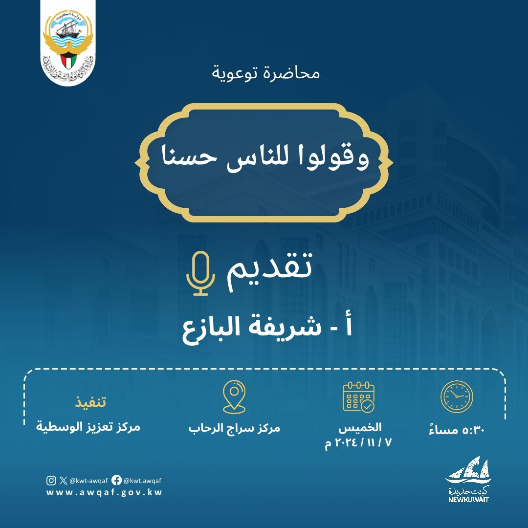 محاضرة ( وقولو للناس حُسنا ) 