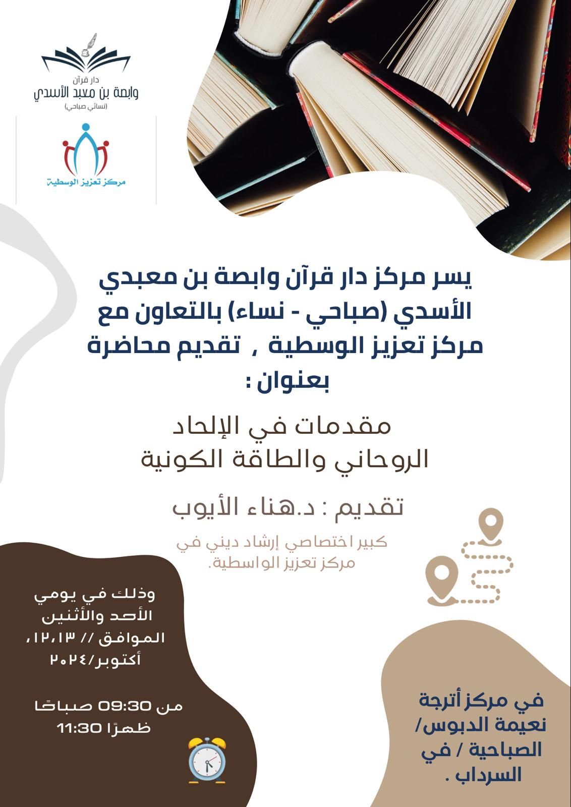 محاضرة (مقدمات في الإلحاد الروحاني والطاقة الكونية)