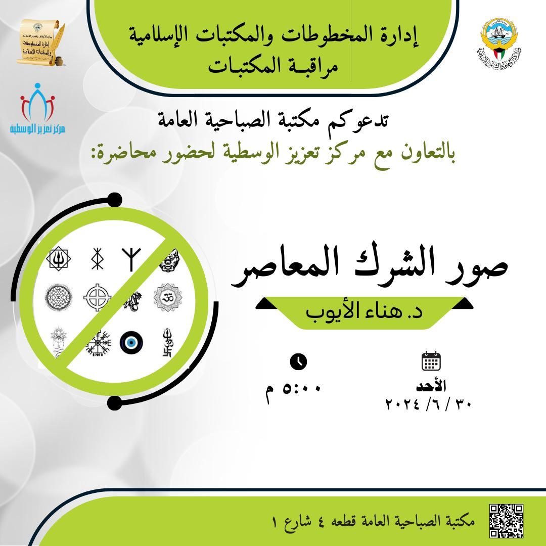 محاضرة ( صور الشرك المعاصر)