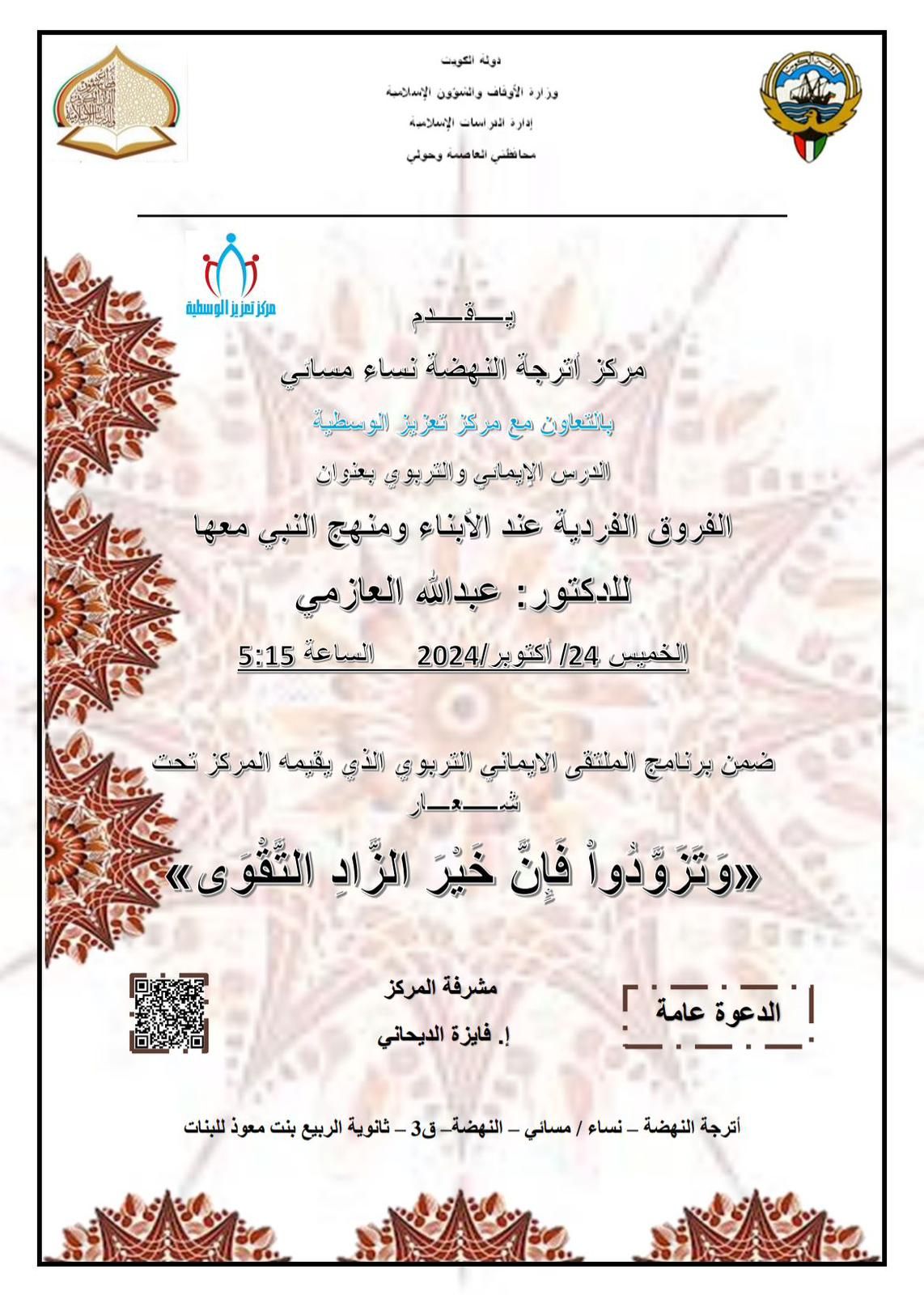 محاضرة ( الفروق الفردية)