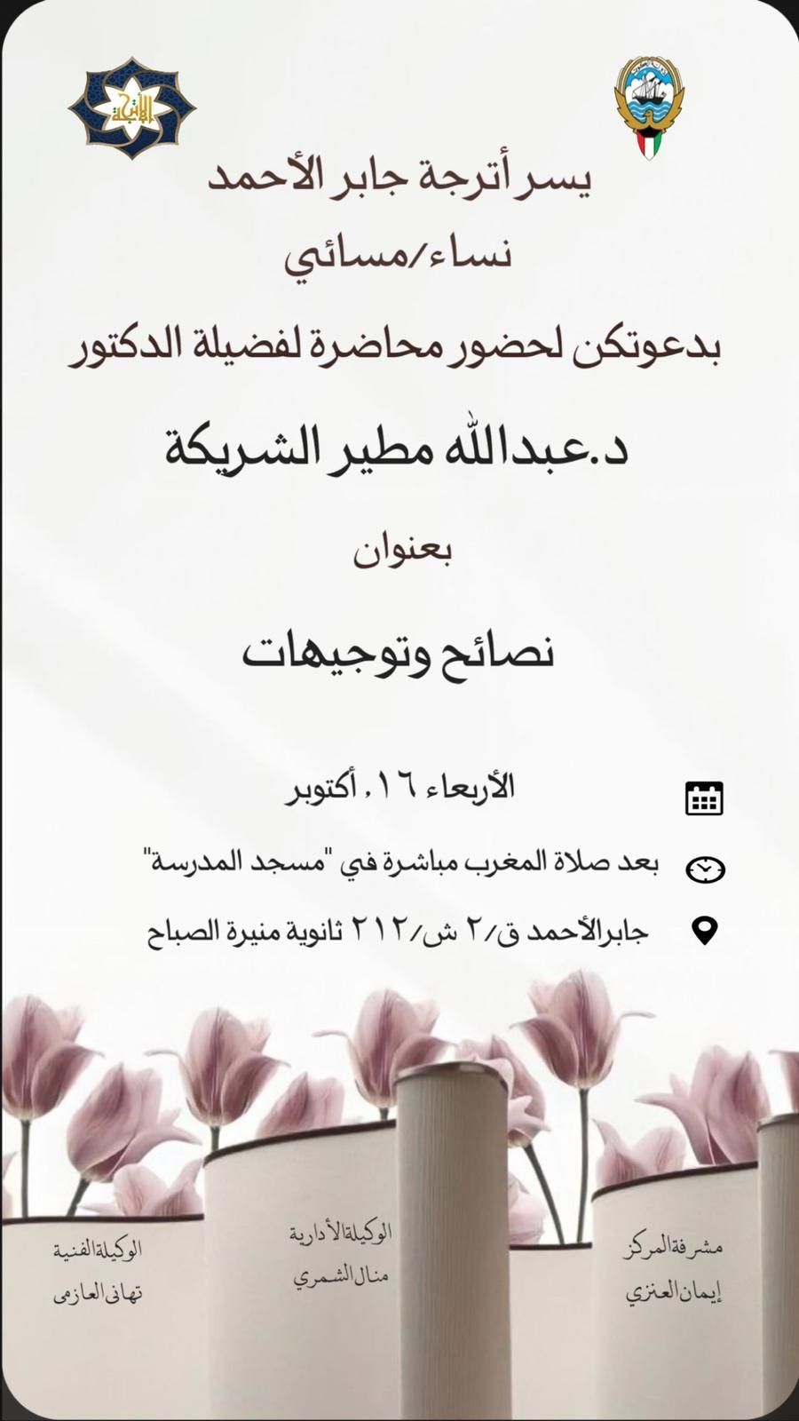 محاضرة (نصائح وتوجيهات)