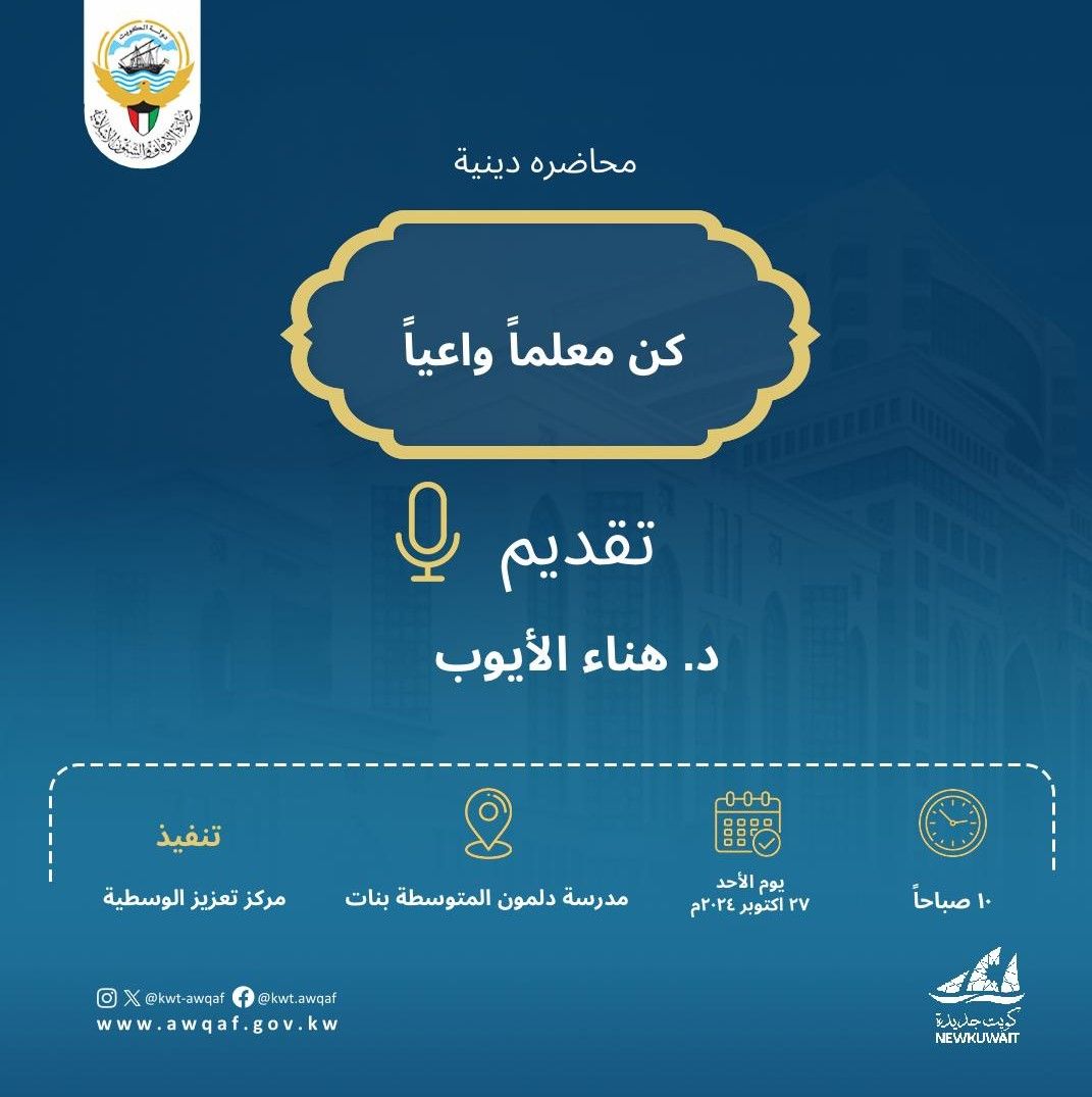 محاضرة ( كن معلما واعيا )