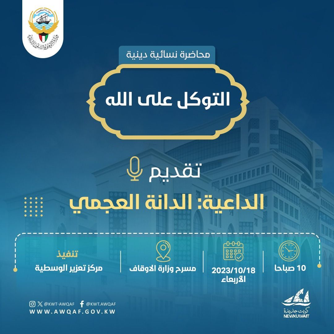 محاضرة (التوكل على الله)