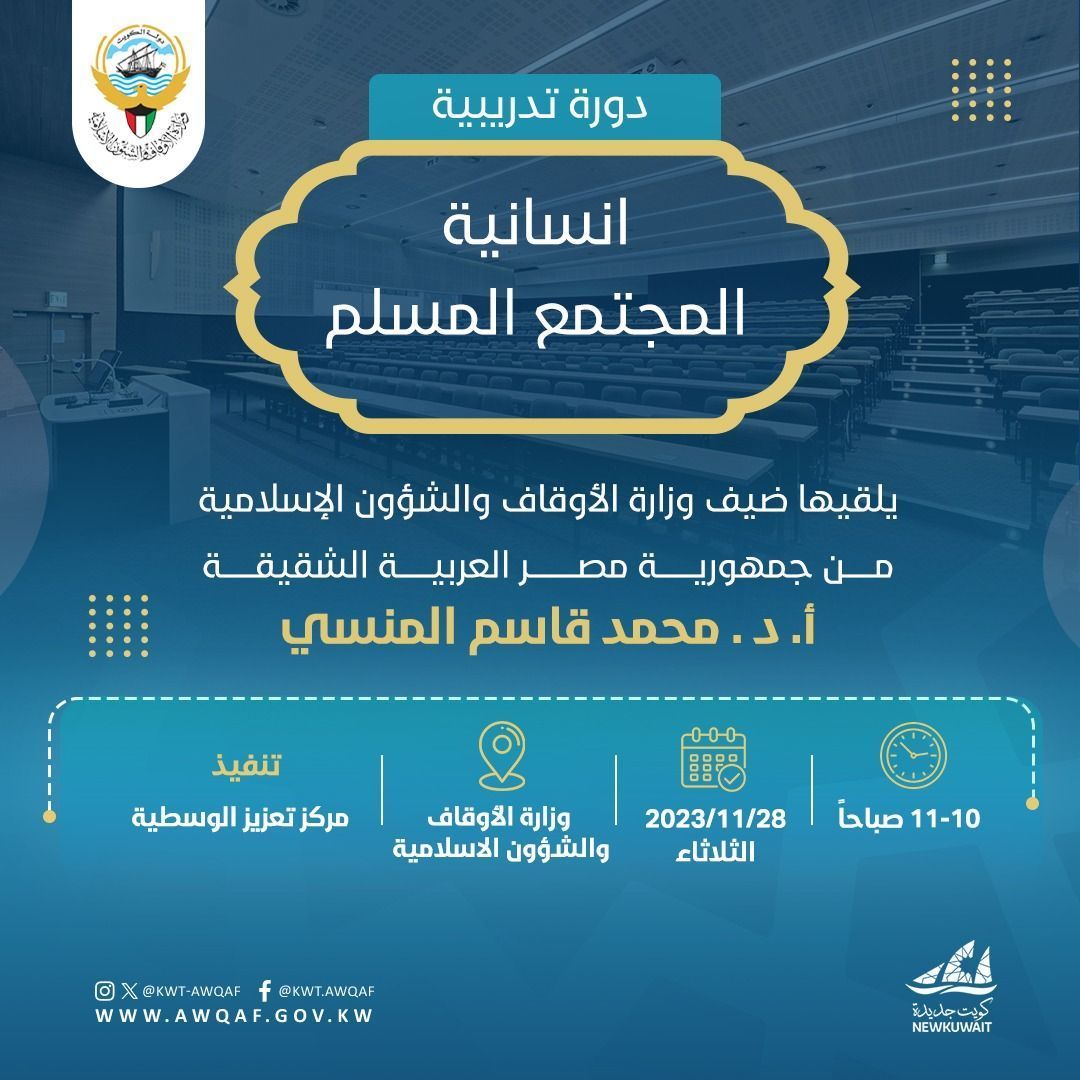 محاضرة /إنسانية المجتمع المسلم