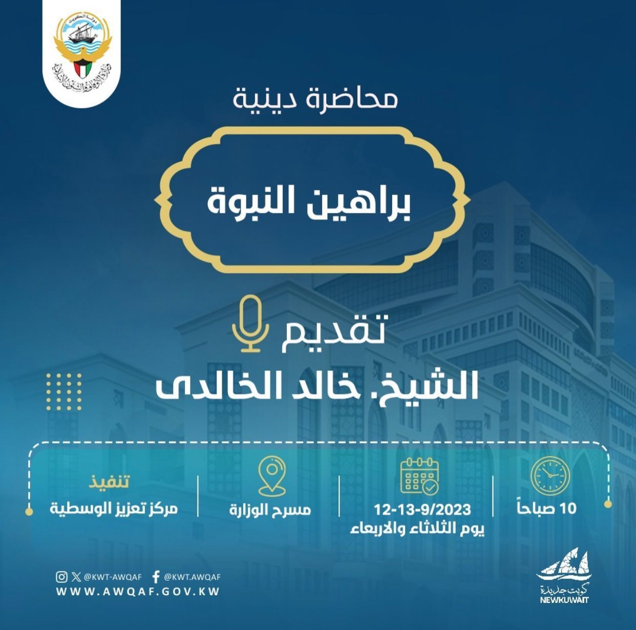  محاضرة ( براهين النبوة)