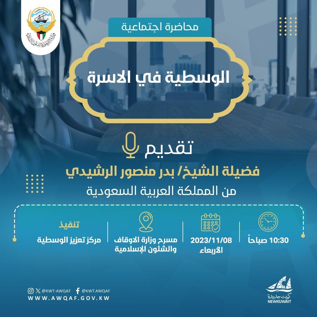 محاضرة / الوسطية في الاسرة 