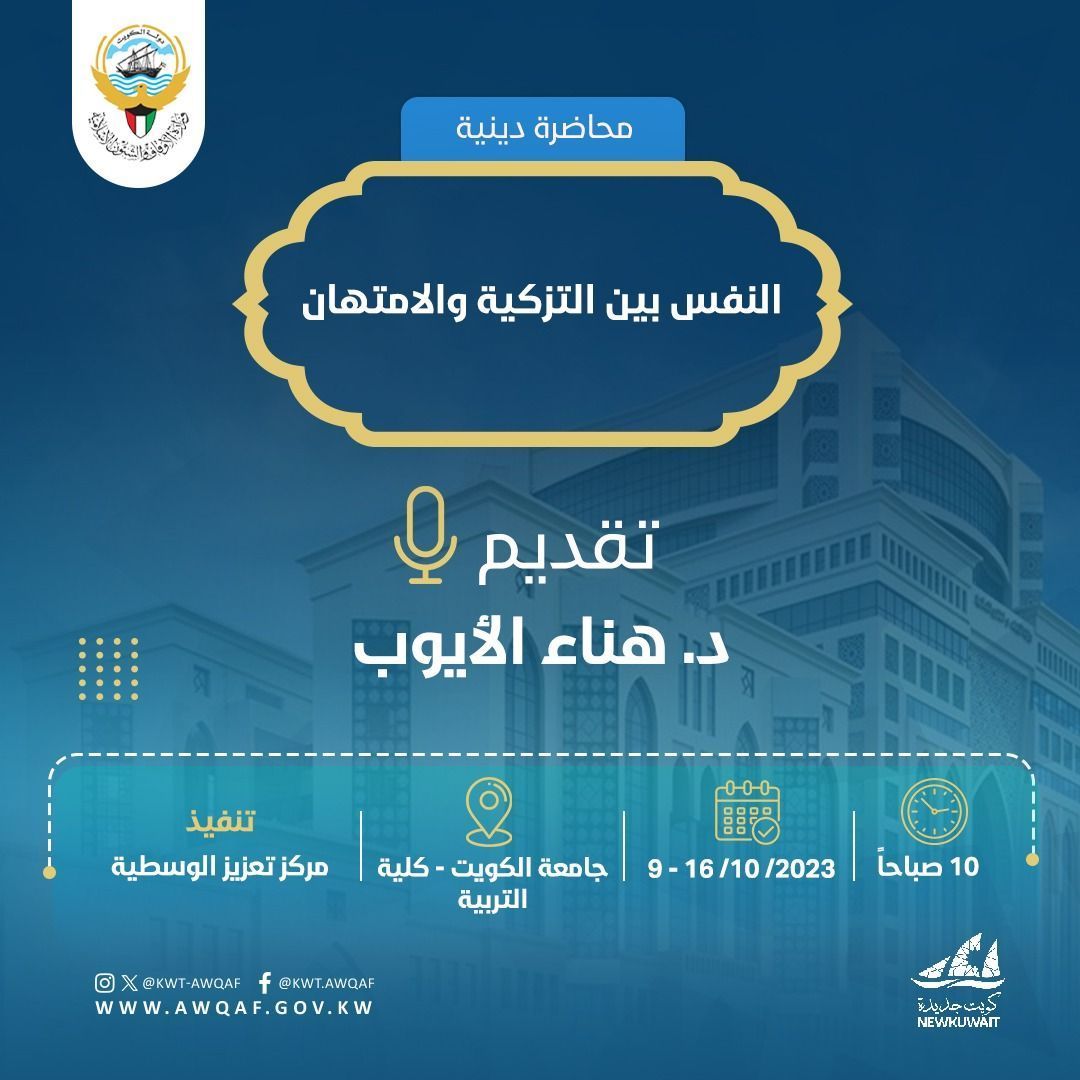 محاضرة ( النفس بين التزكية والامتهان )