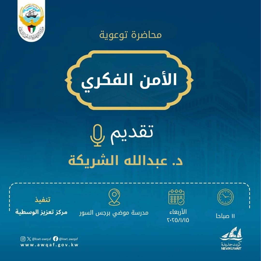 محاضرة/ الأمن الفكري