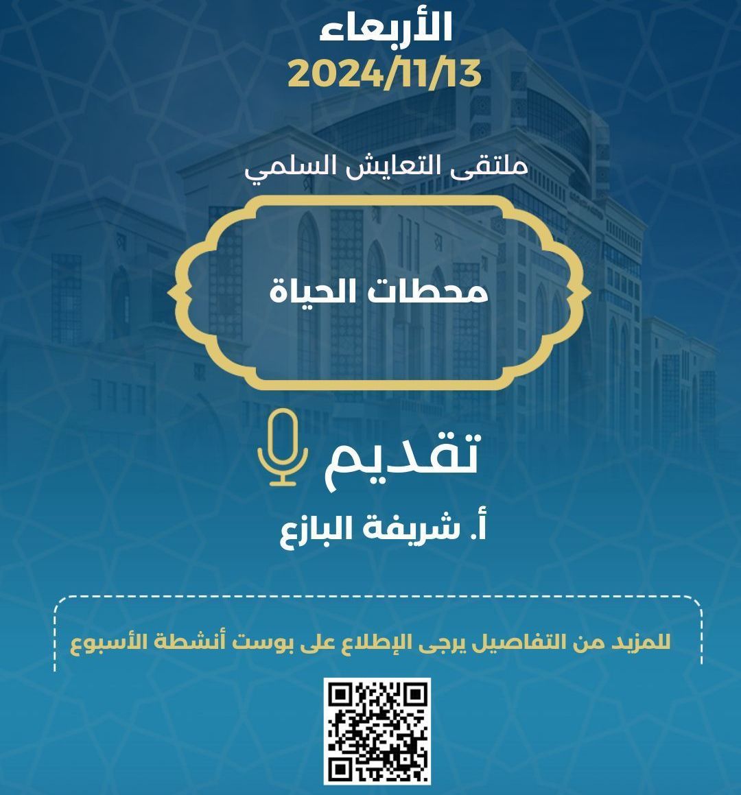 محاضرة (محطات الحياة)