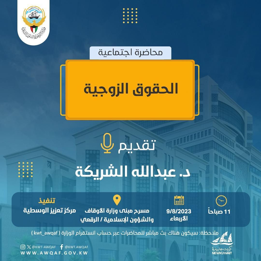 محاضرة ( الحقوق الزوجية )