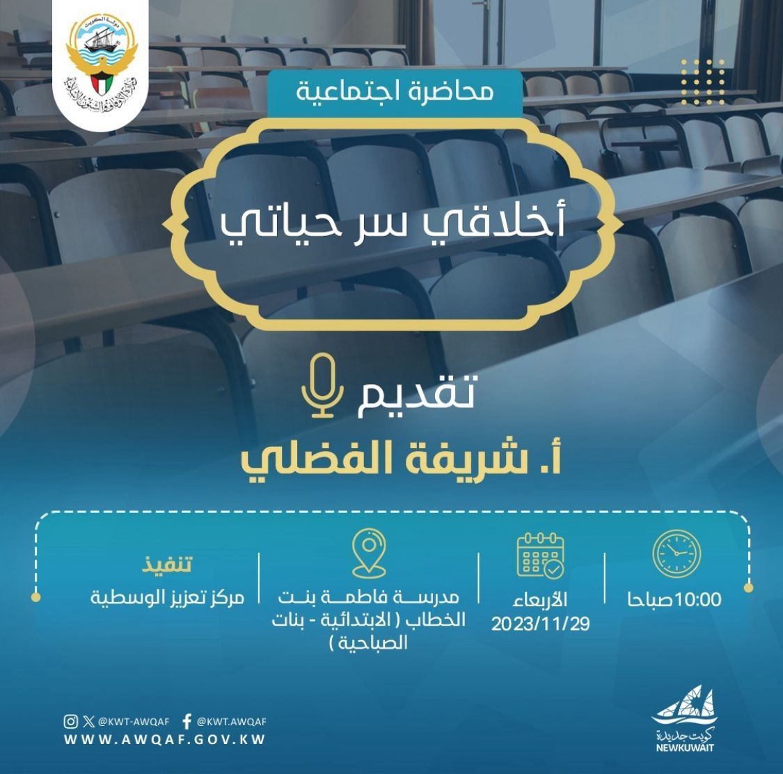 ورشة (أخلاقي سر حياتي)