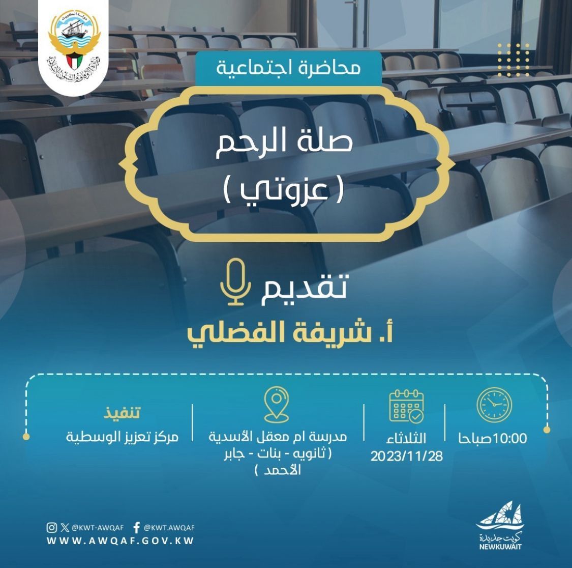 ورشة /صلة الرحم ..عزوتي
