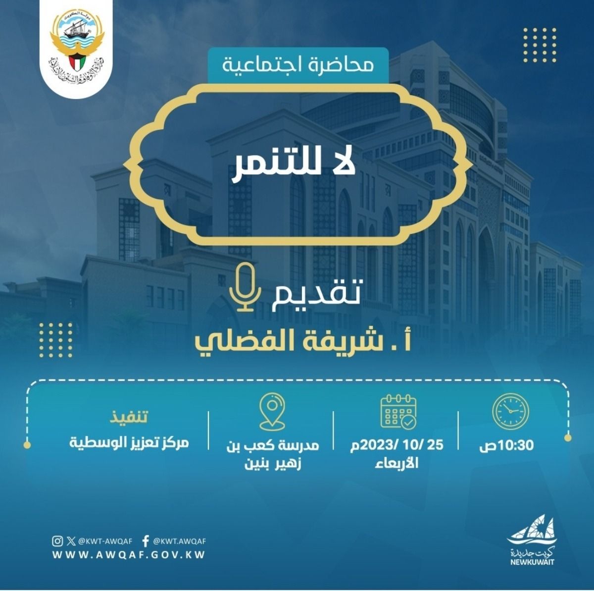 ورشة /لا للتنمر 
