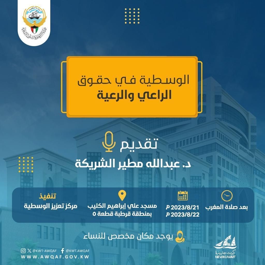 محاضرة (الوسطية في حقوق الراعي والرعية)