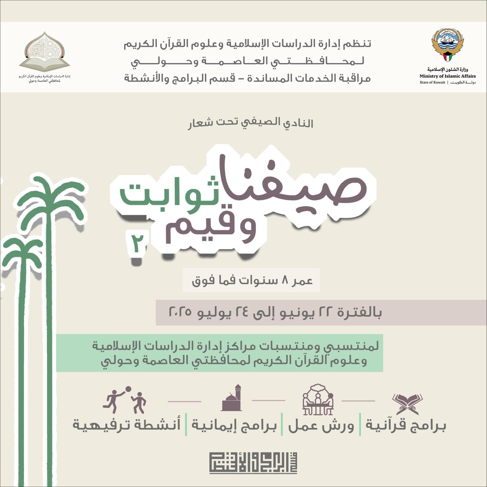 التقرير الختامي للنادي الصيفي 2025