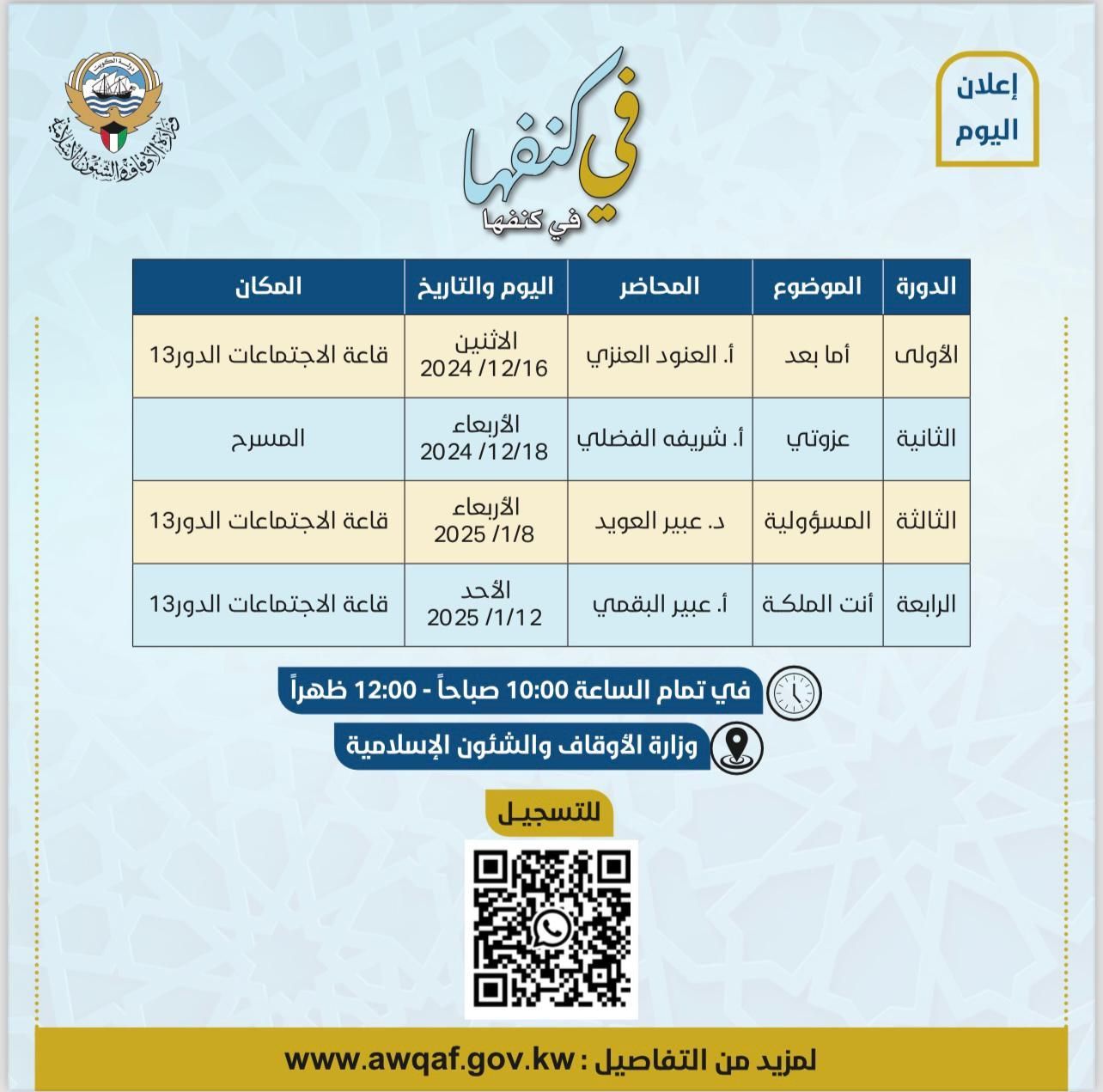 برنامج / في كنفها