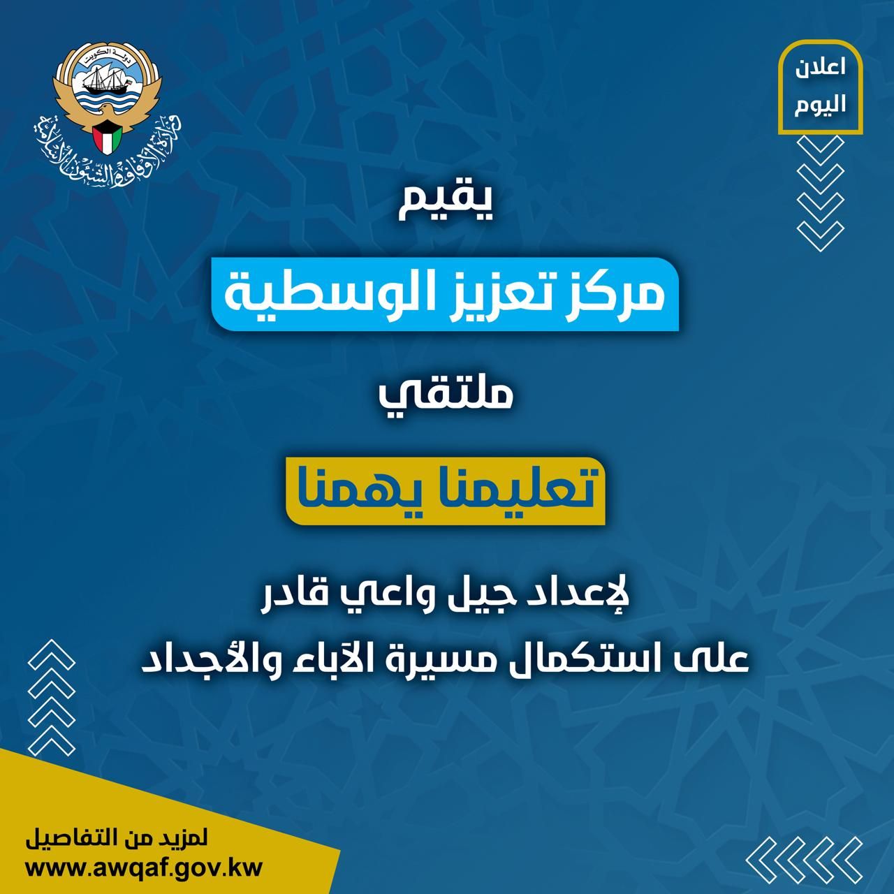 ملتقى/ تعليمنا يهمنا