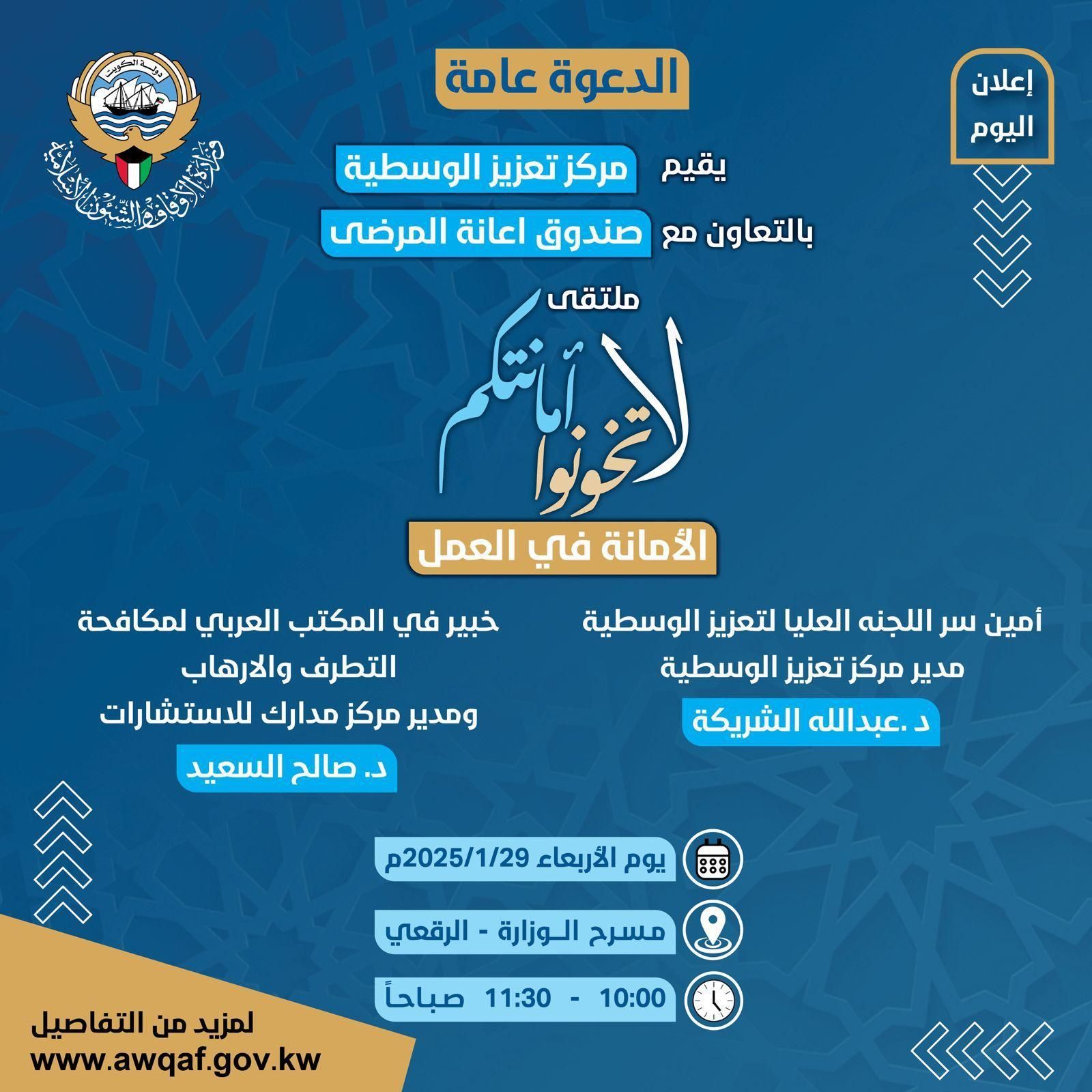 ملتقى/ لاتخونوا أماناتكم