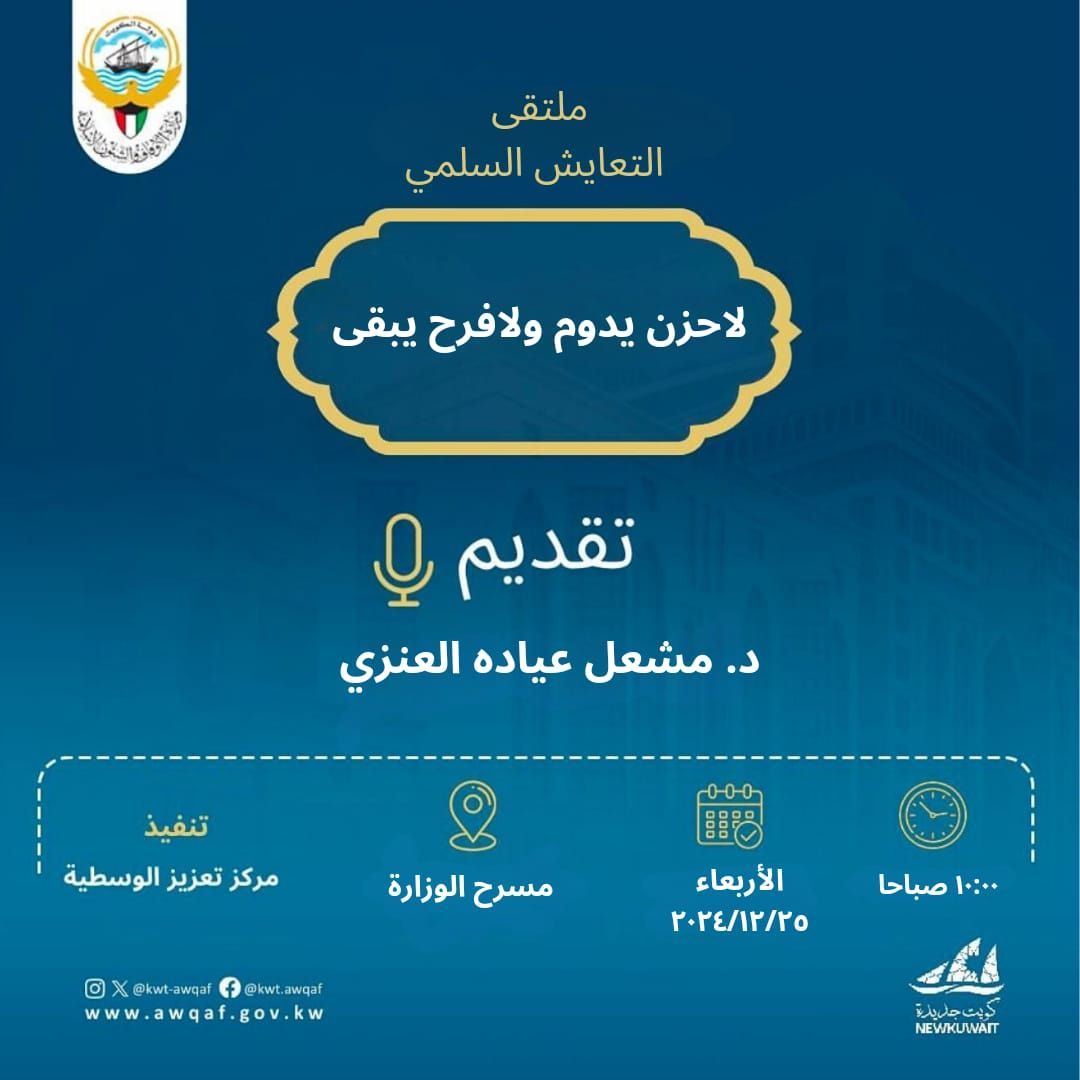 محاضرة /لاحزن يدوم ولا فرح يبقى