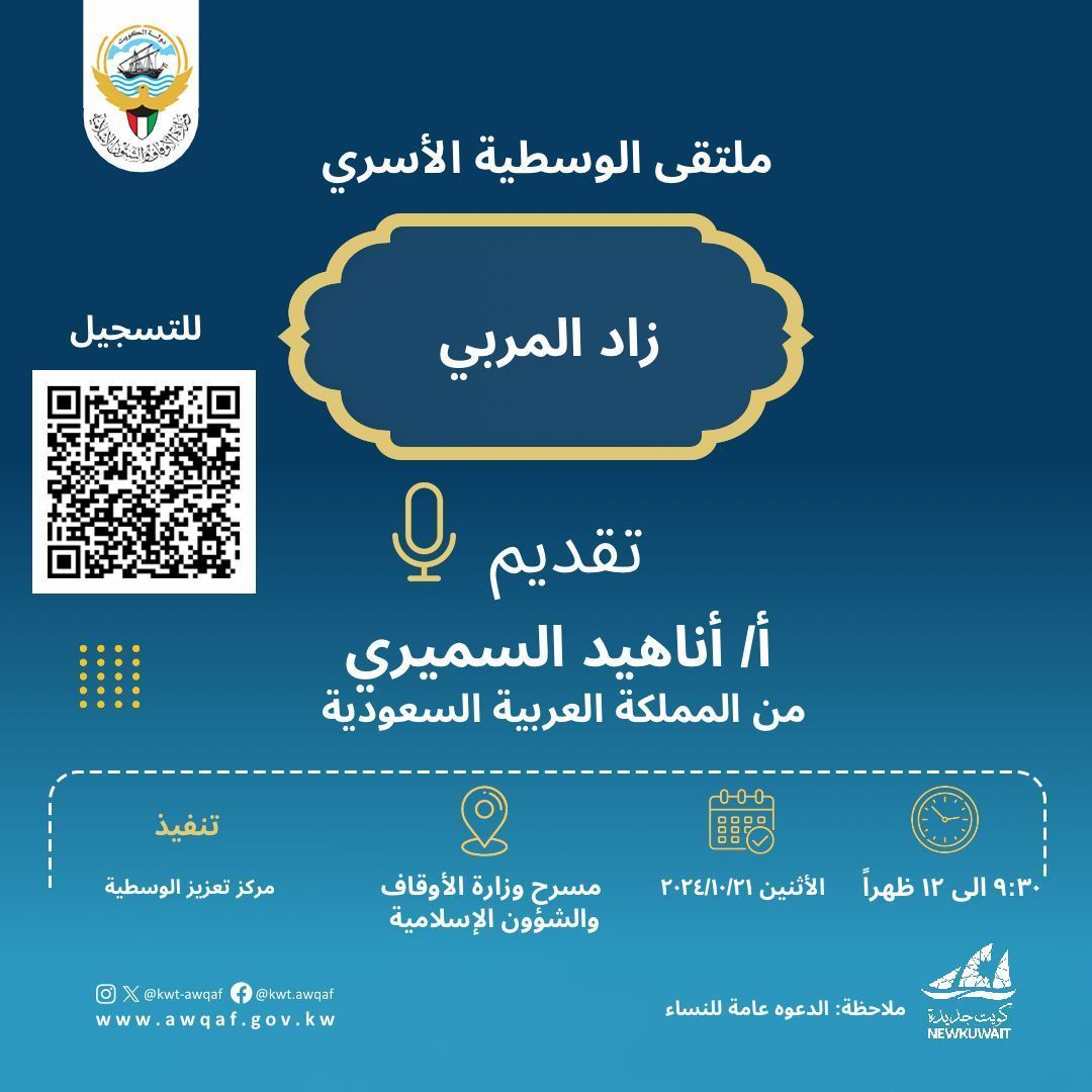 ملتقى /زاد المربي