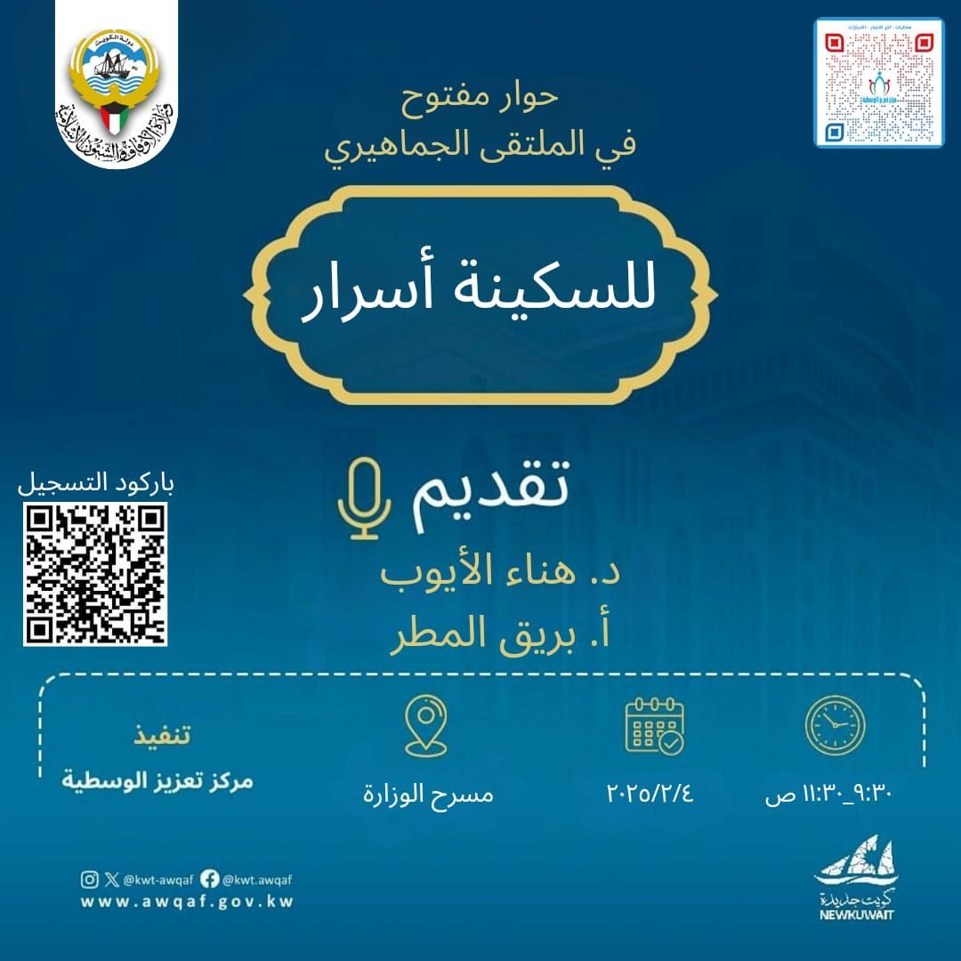 حوار مفتوح/ للسكينة أسرار