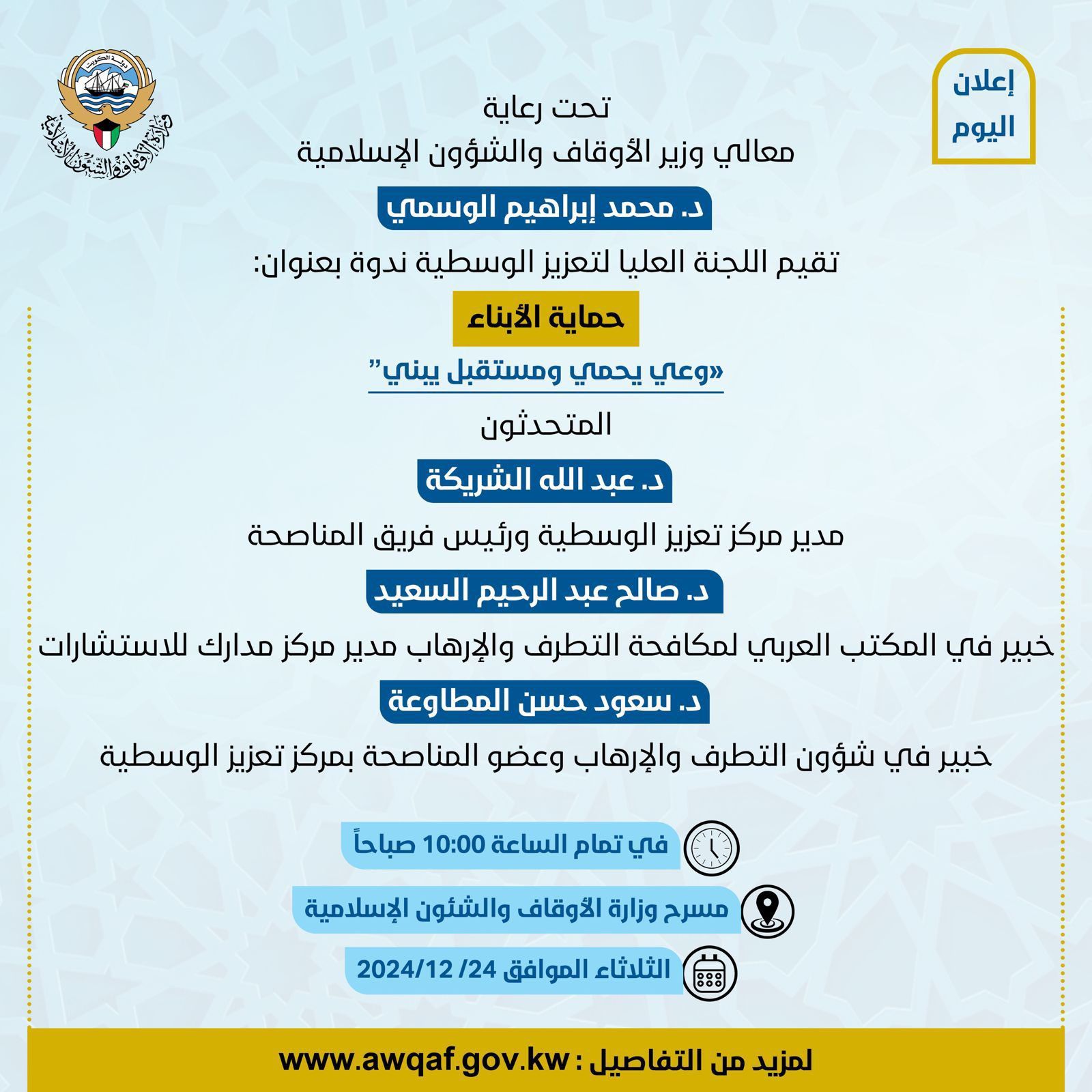 ندوة/ حماية الأبناء