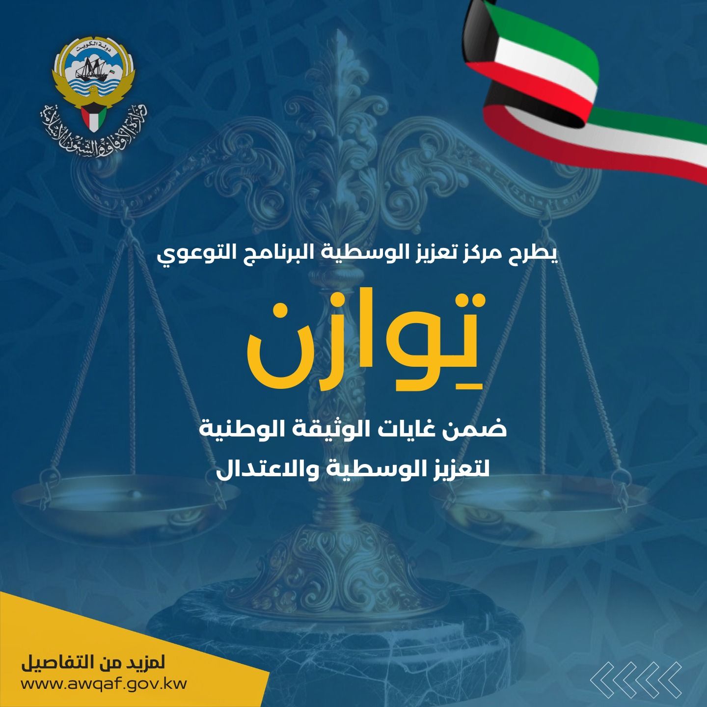  برنامج / تِوازن