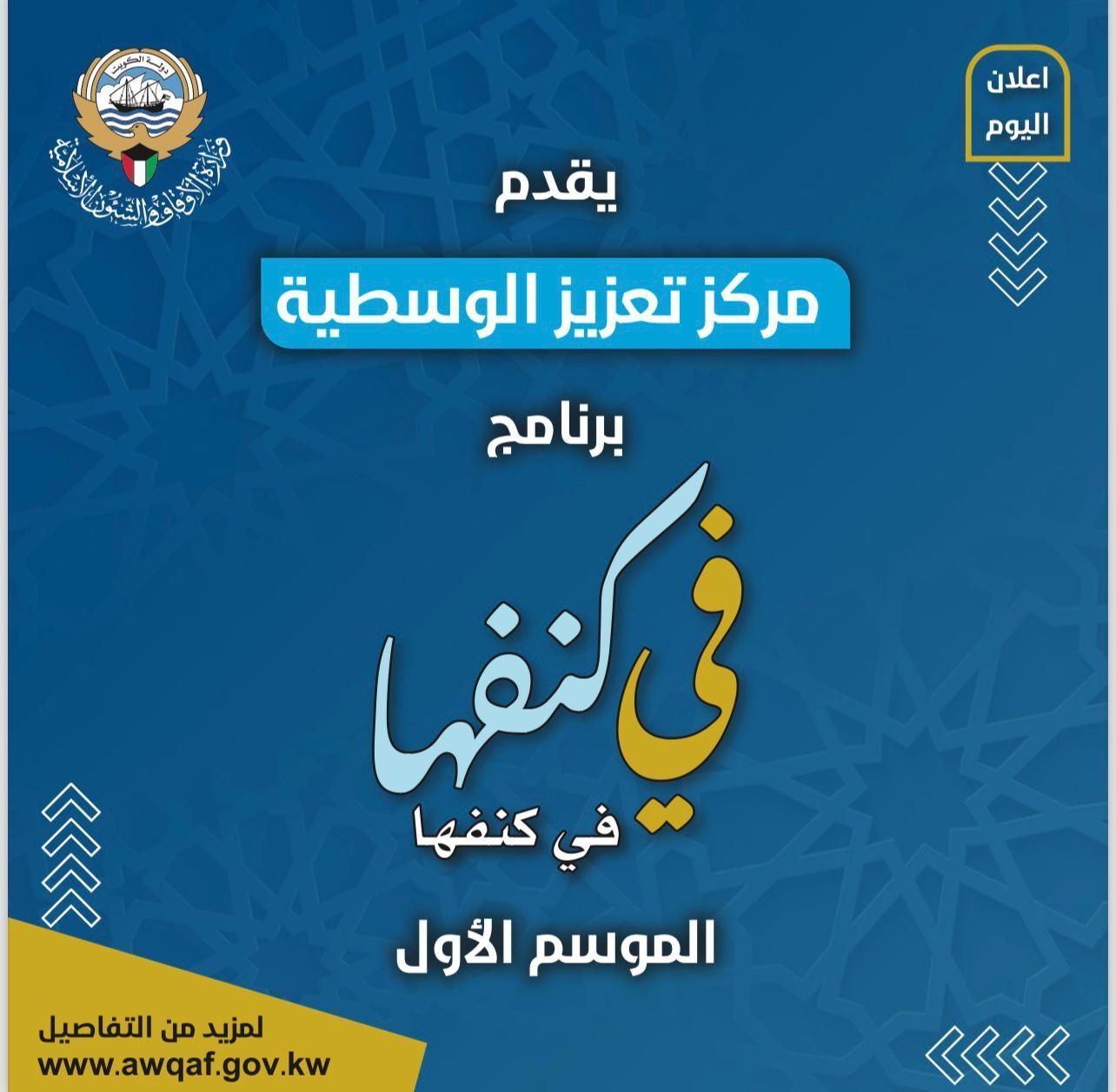 برنامج / في كنفها