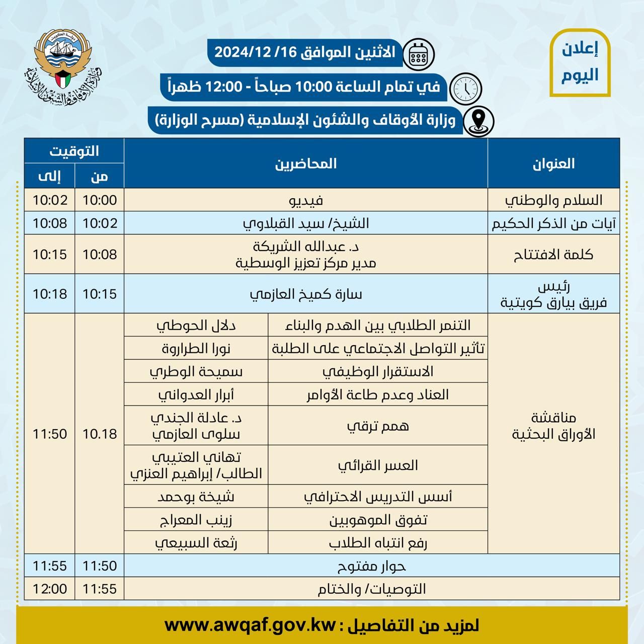 ملتقى/ تعليمنا يهمنا