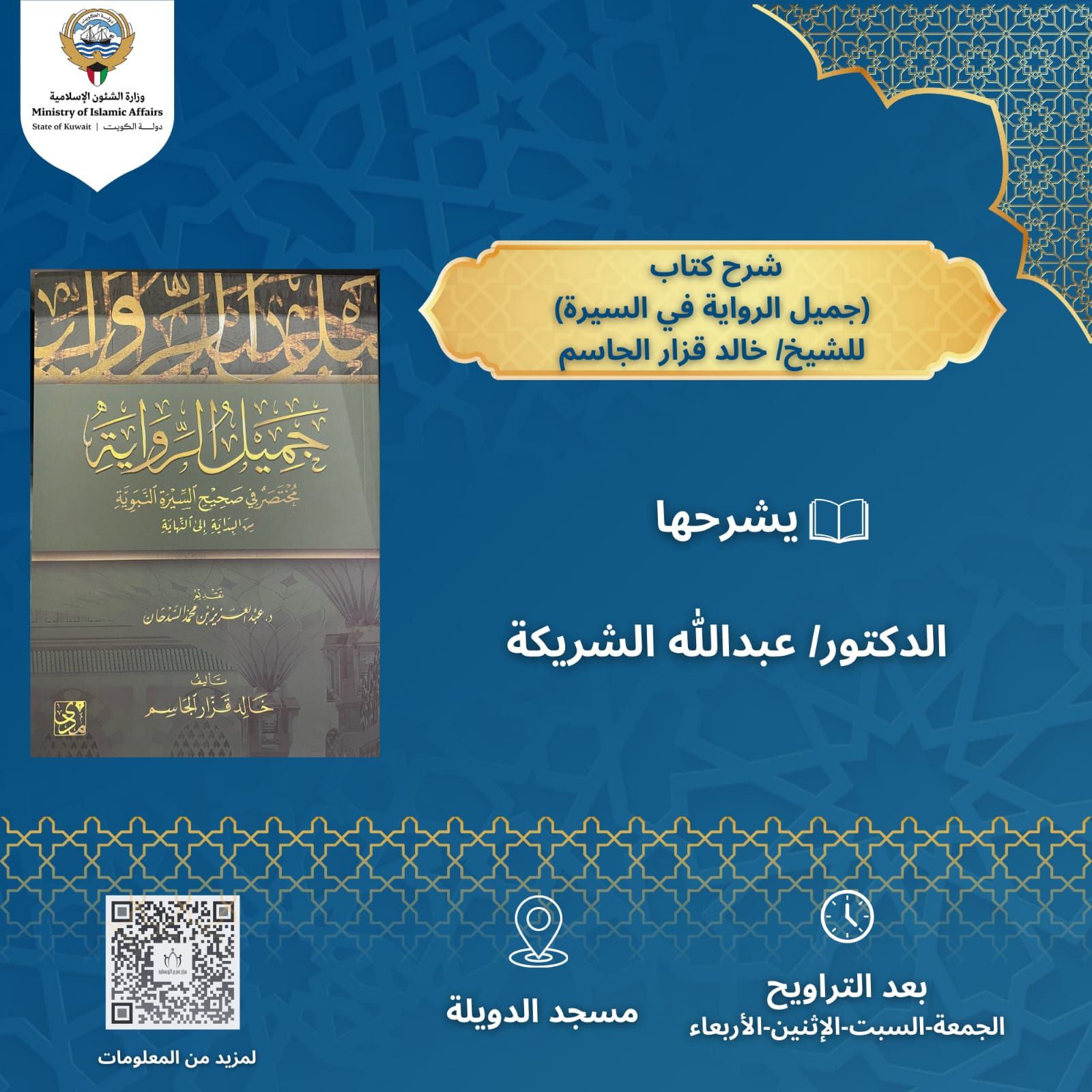 شرح كتاب جميل الرواية