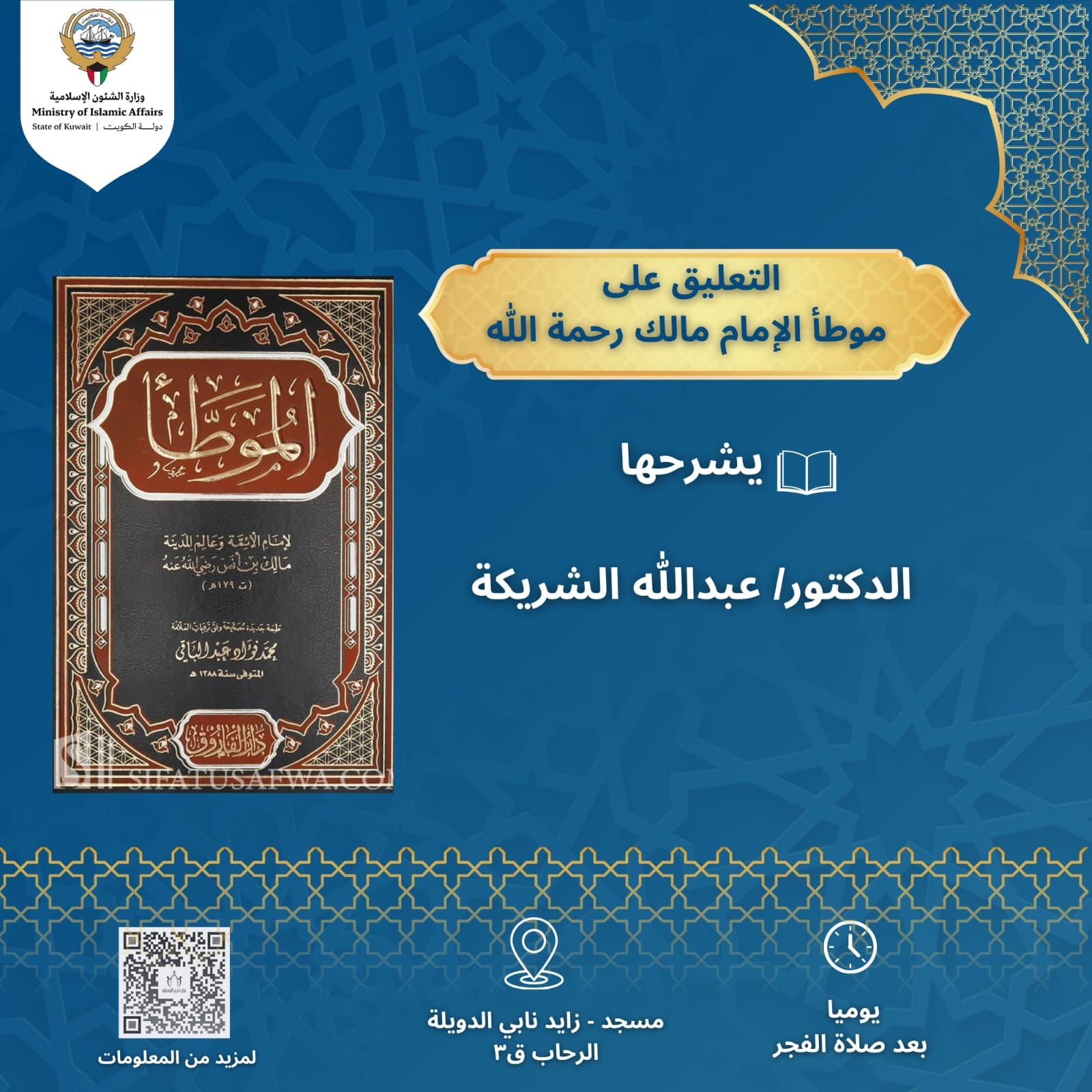 شرح كتاب موطأ الإمام مالك