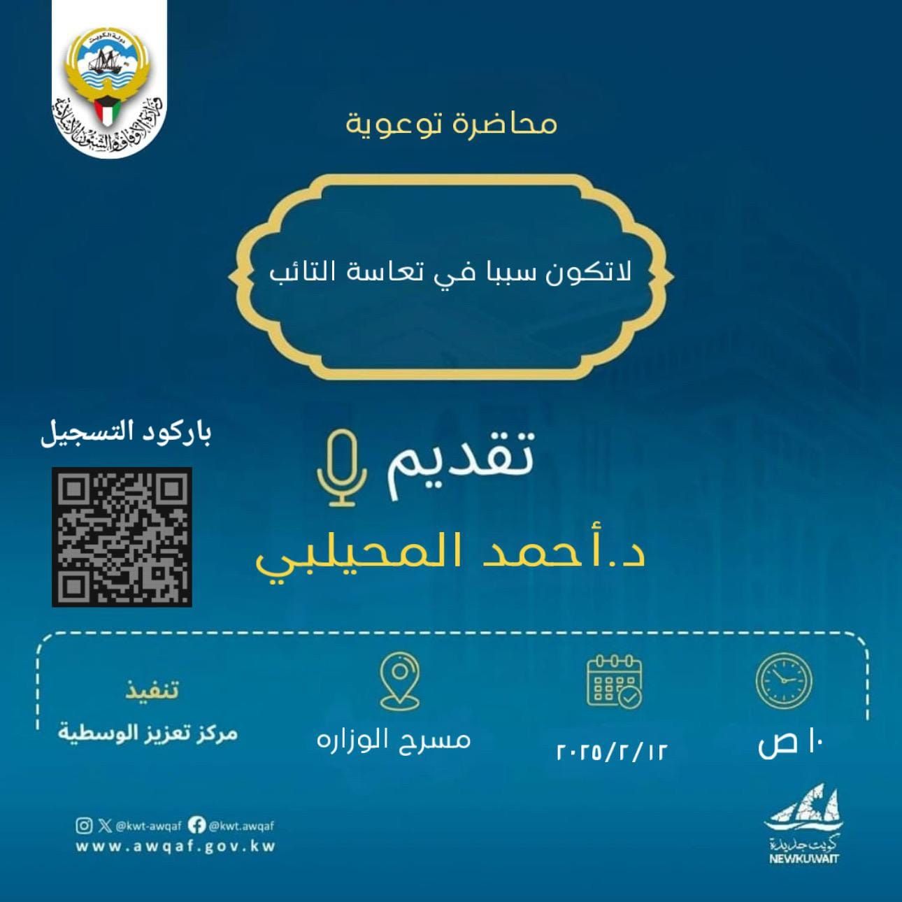 لا تكون سبب ف يتعاسة التائب