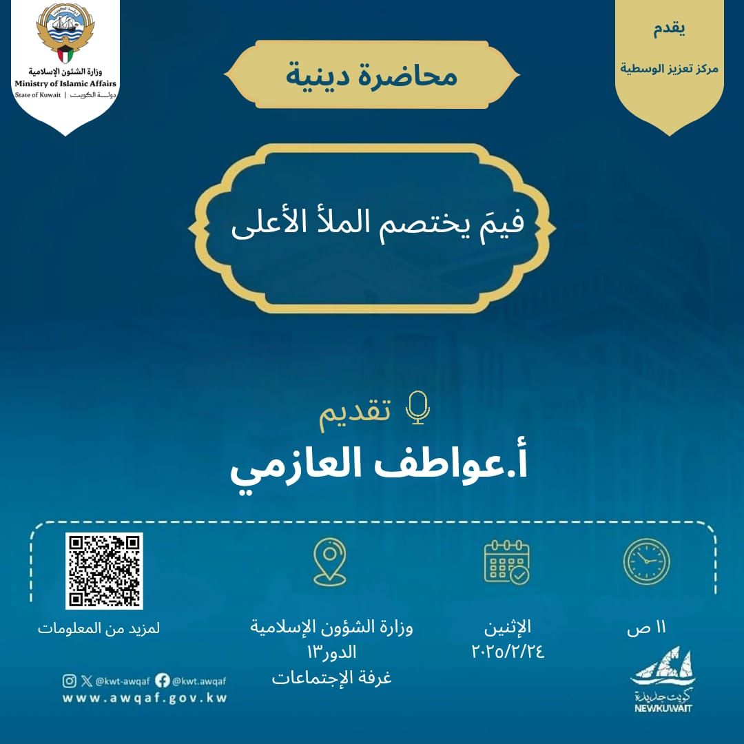 فيم يختصم الملأ الأعلى