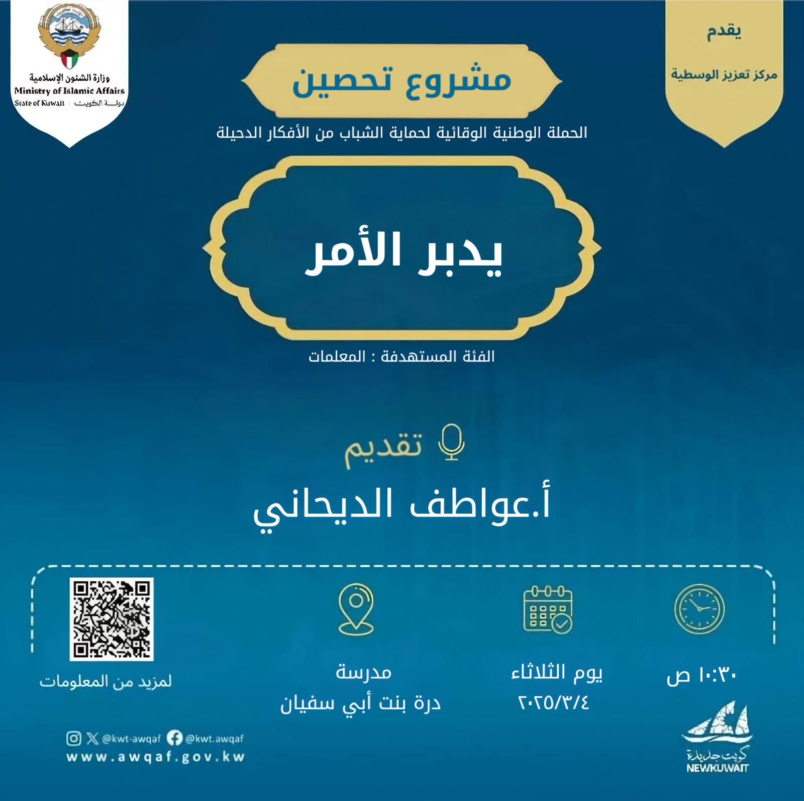 يدبر الأمر