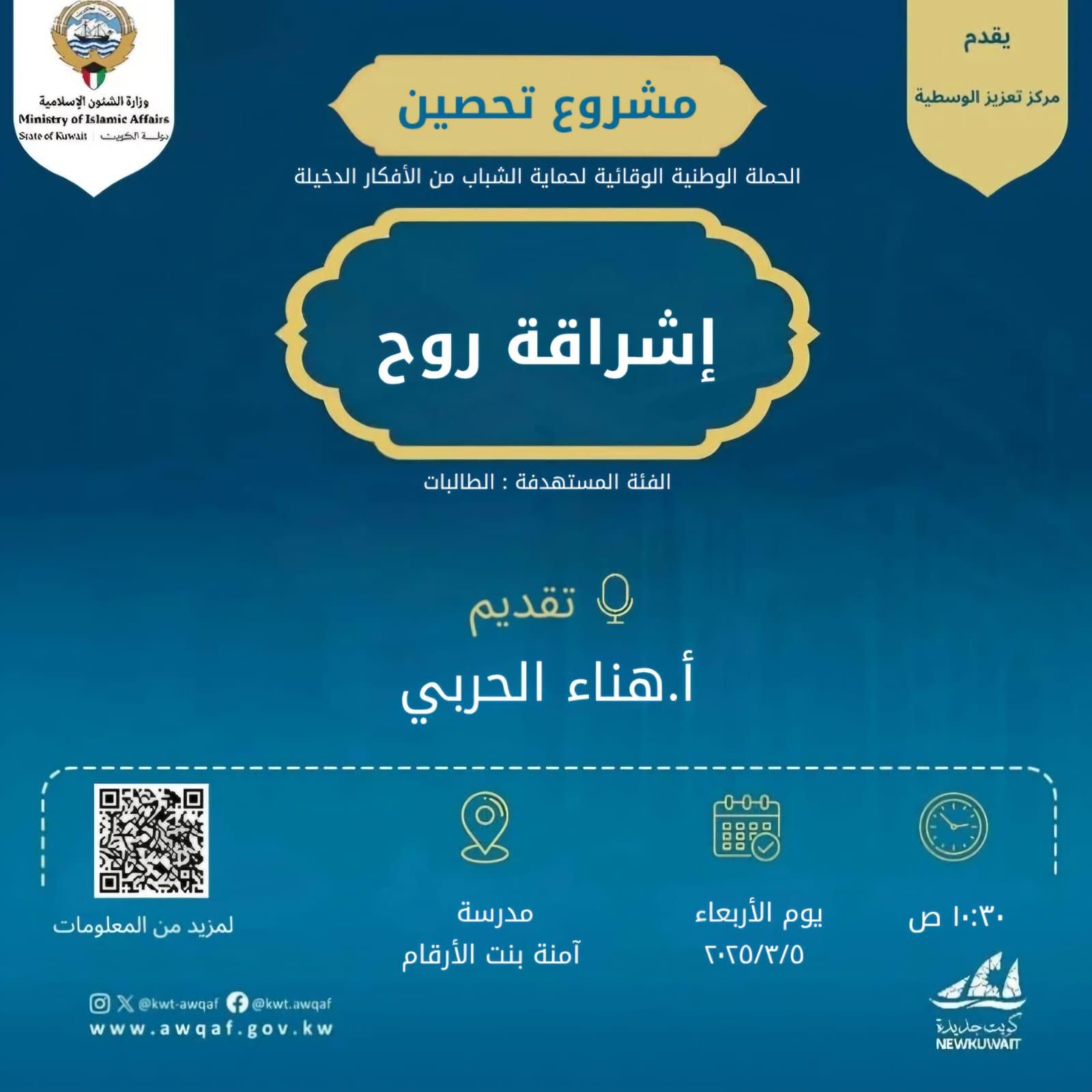 إشراقة روح