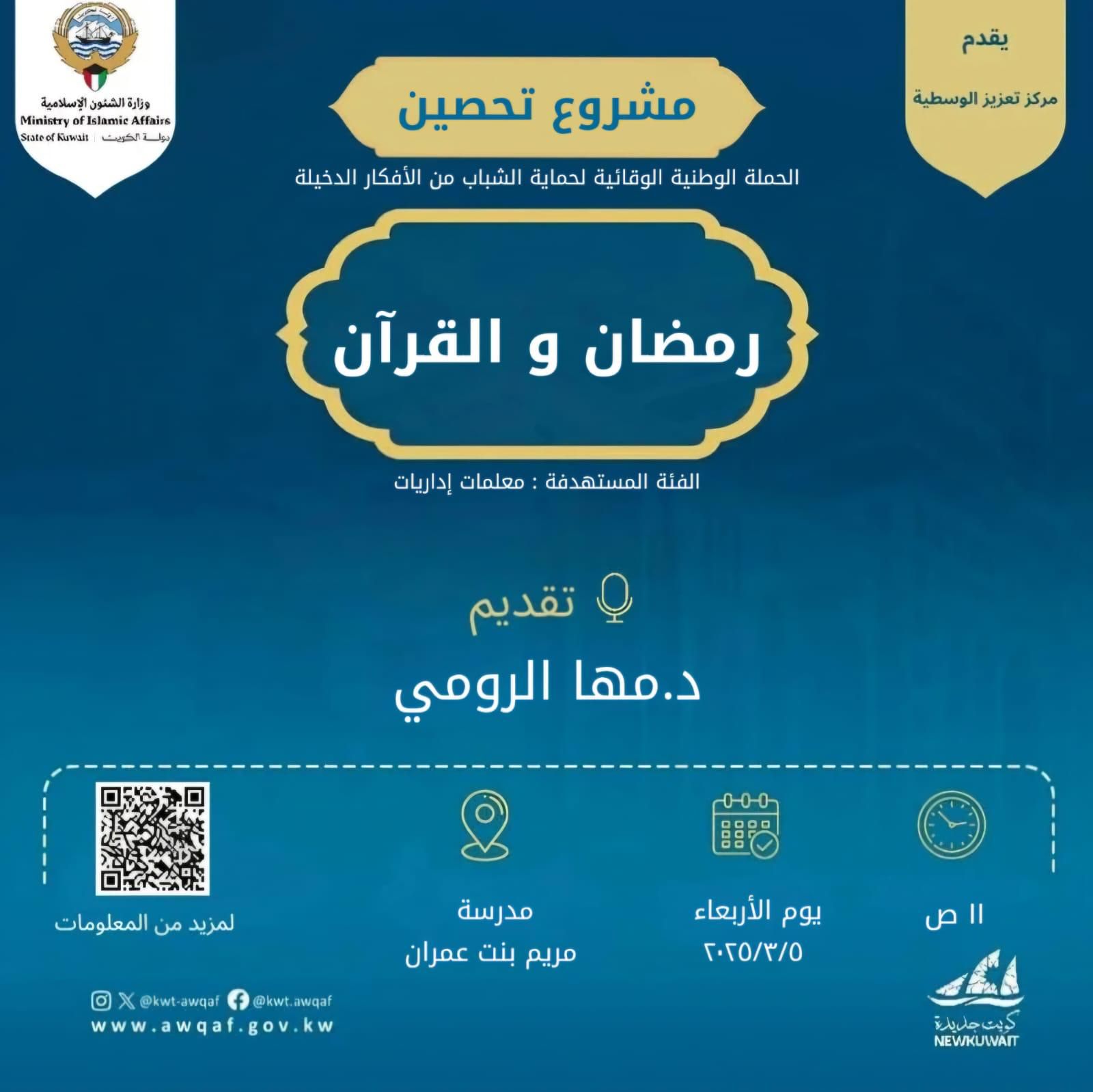 رمضان والقرآن