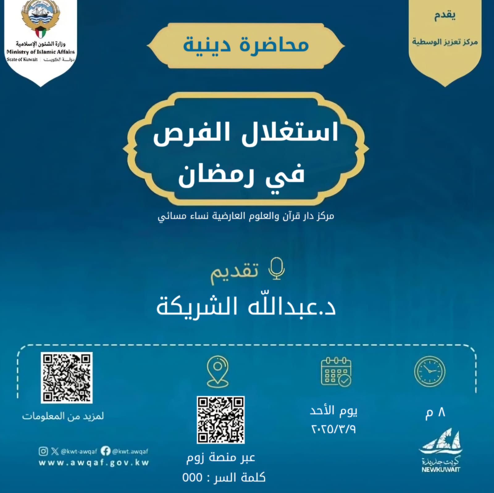 استغلال الفرص في رمضان