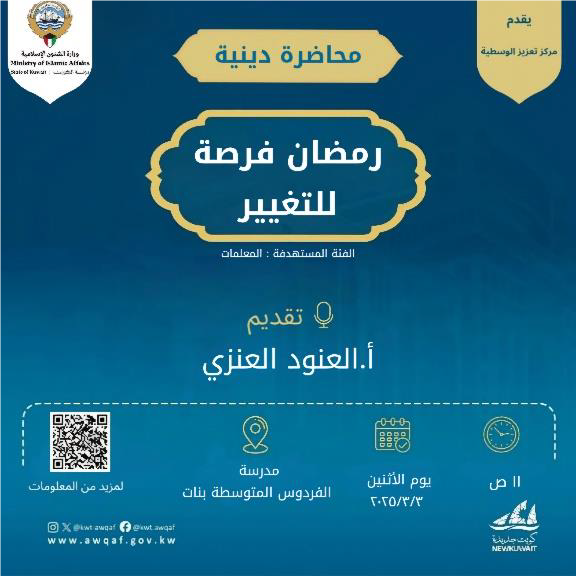 رمضان فرصة للتغيير 