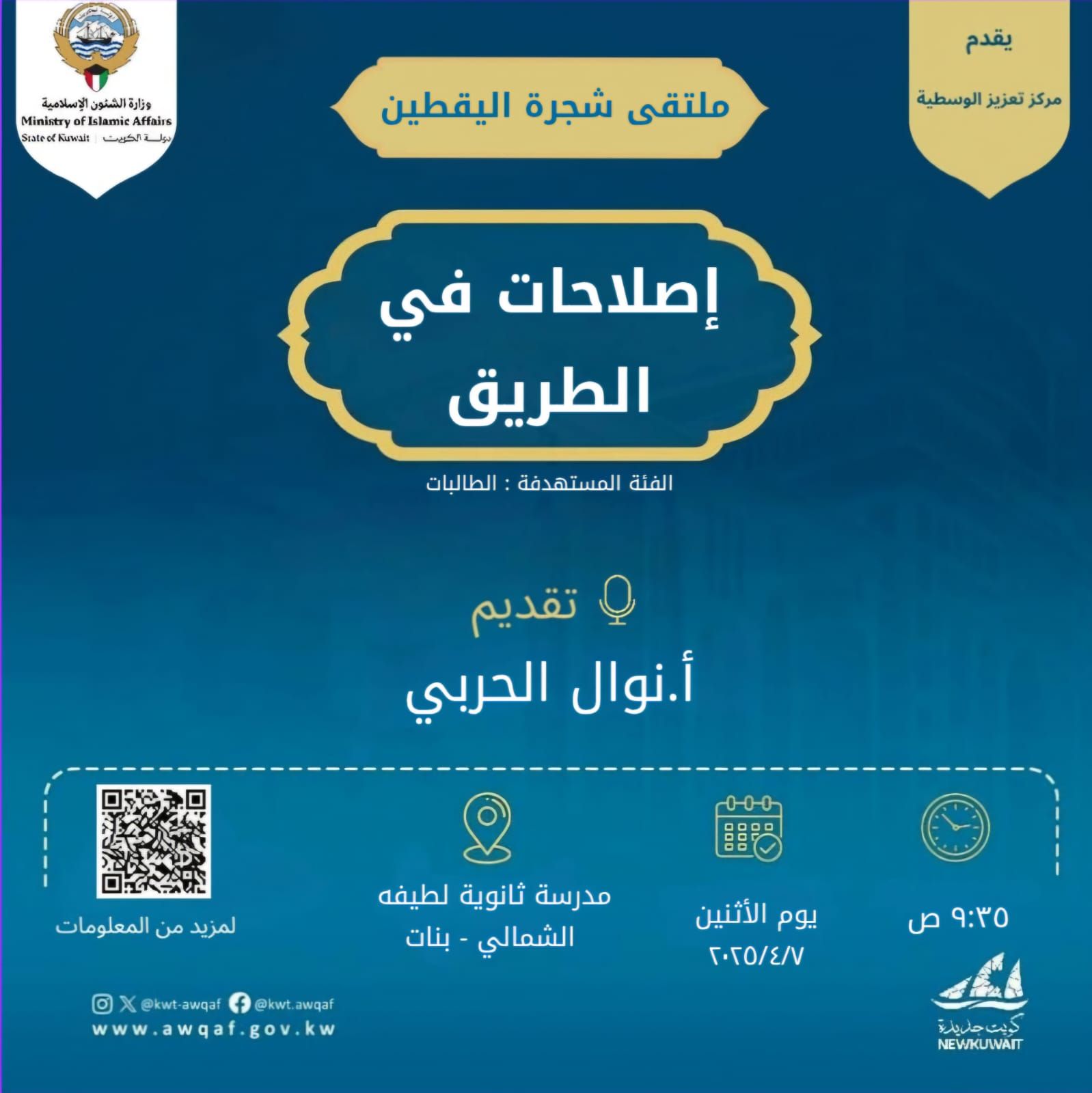 محاضرة/ اصلاحات في الطريق