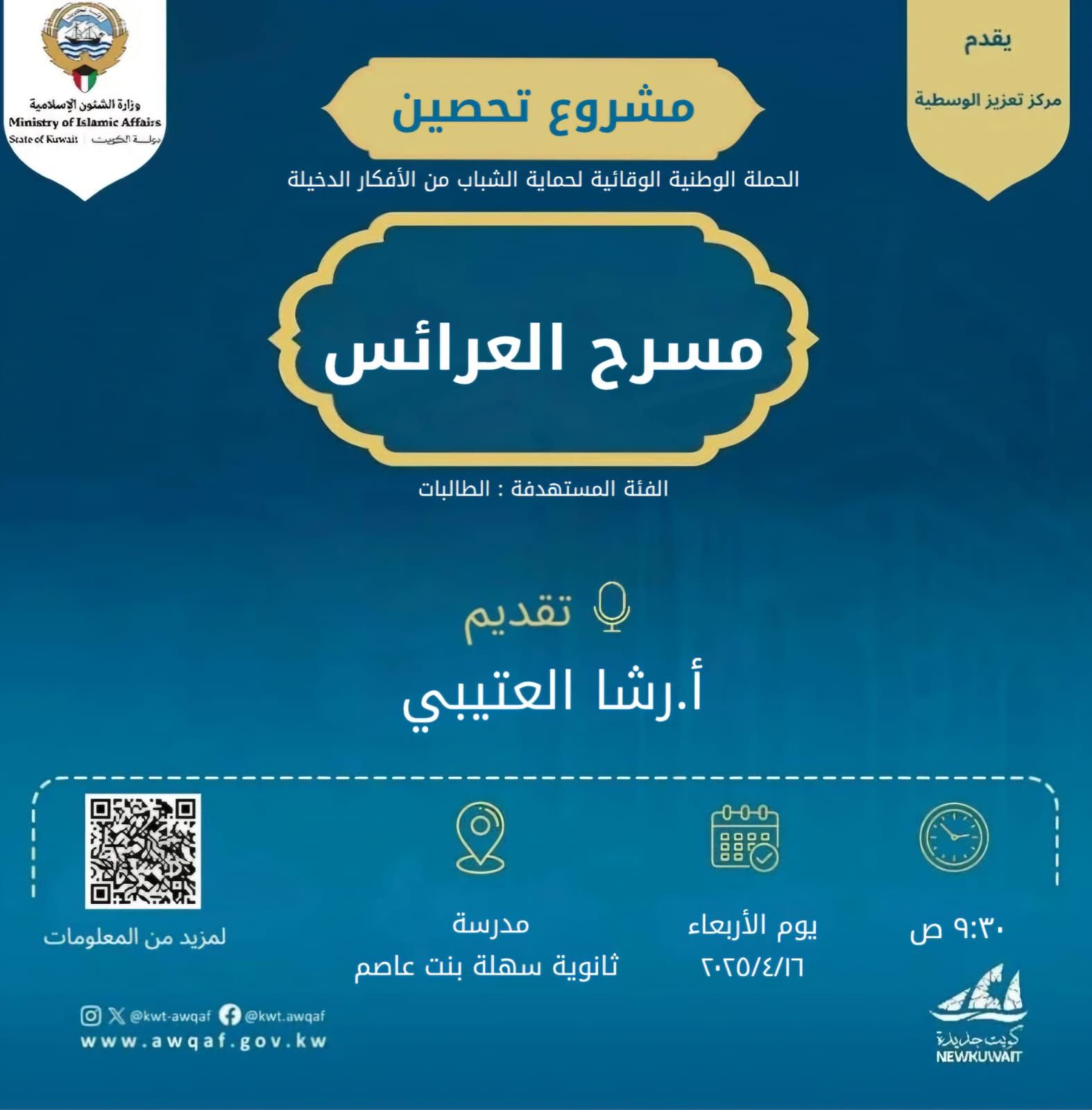 محاضرة/ مسرح العرئس