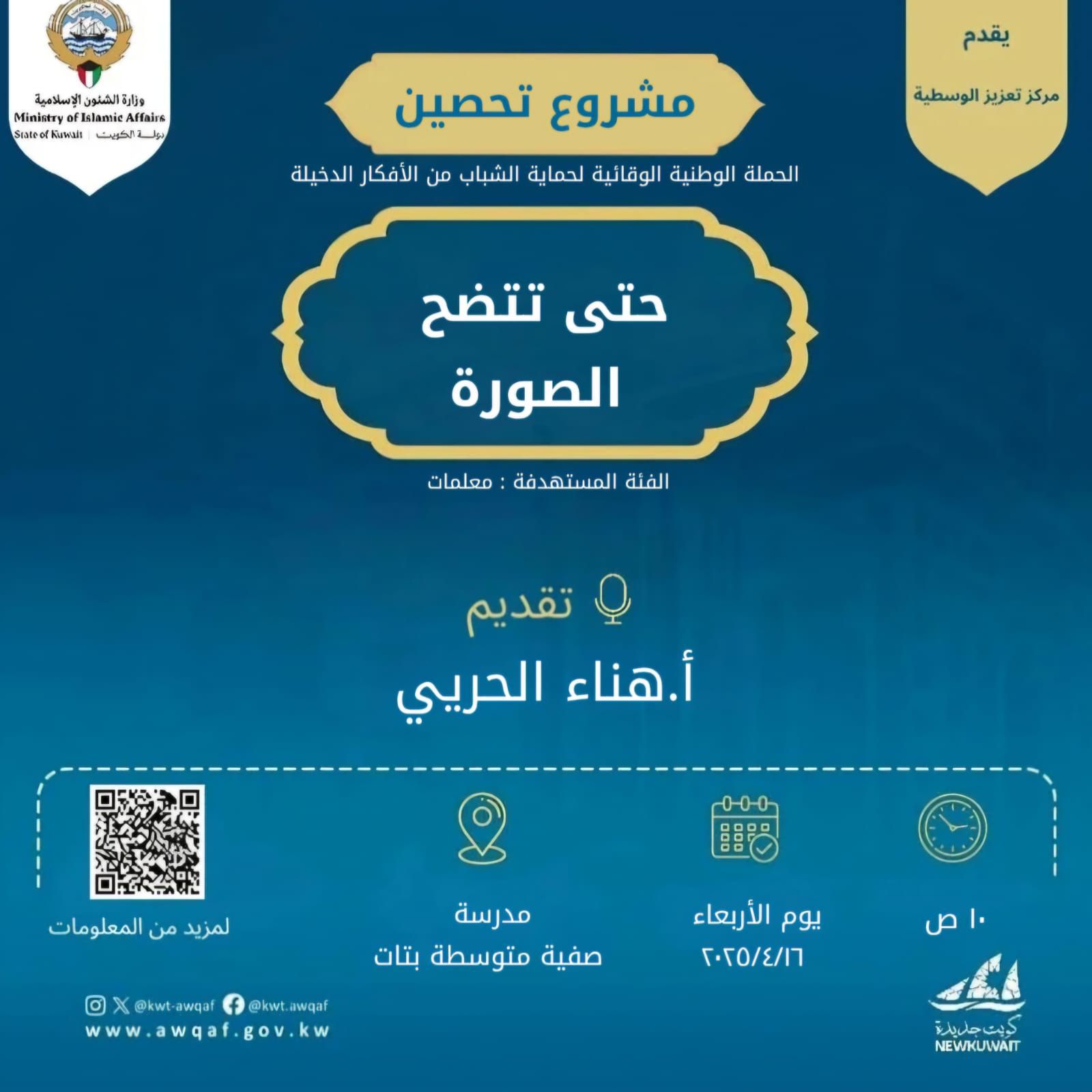محاضرة/ حتى تتضح الصورة