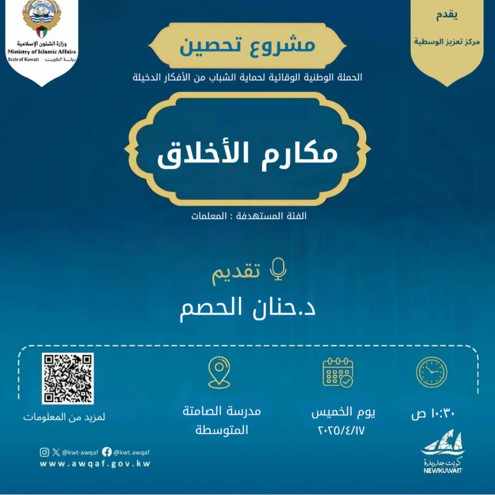 محاضرة/ مكارم الأخلاق