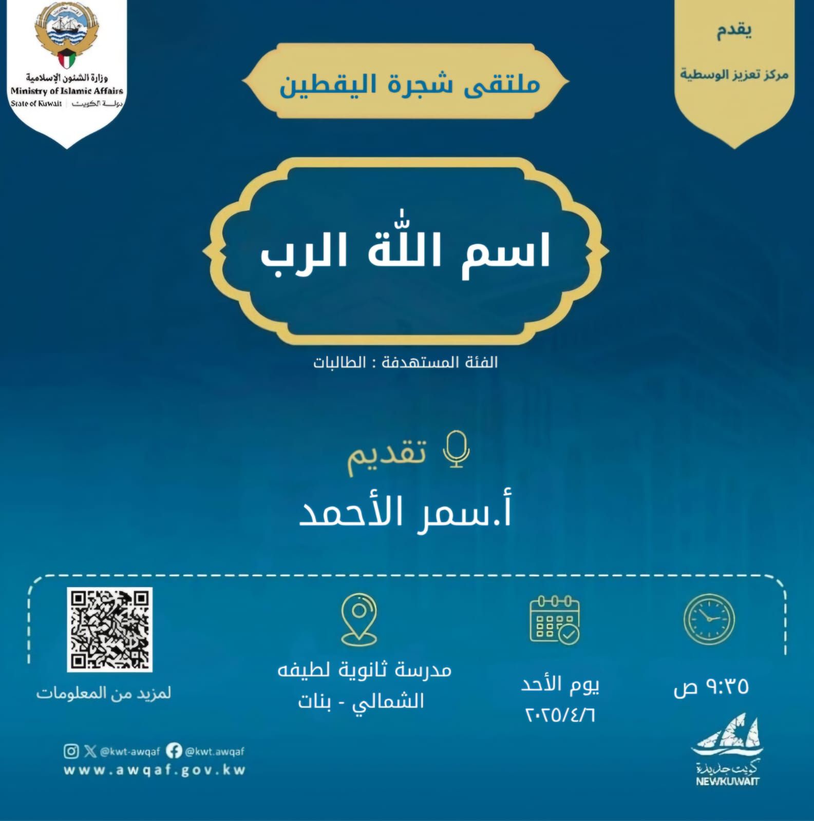 محاضرة/ اسم الله الرب
