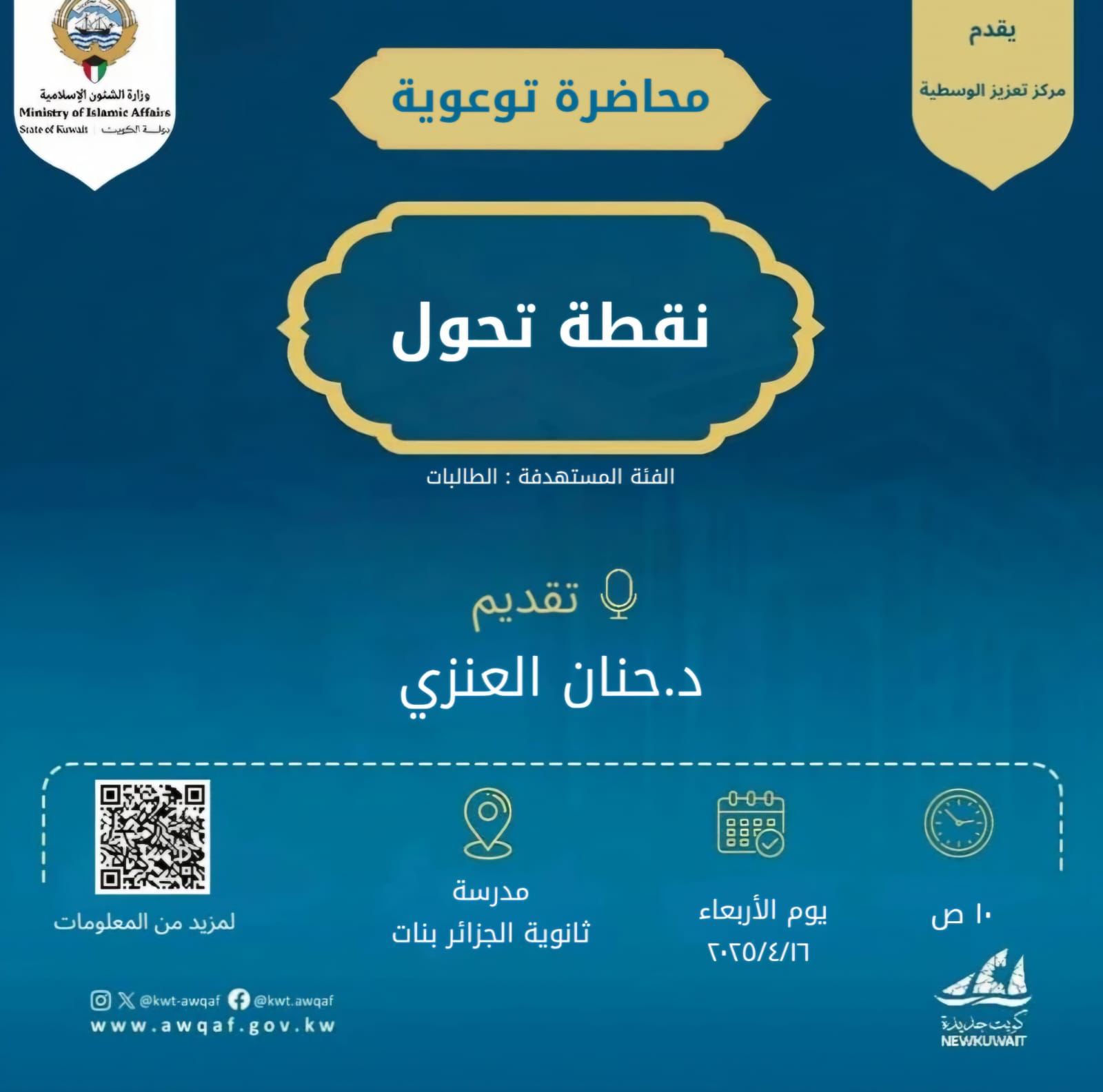 محاضرة/ نقطة تحول
