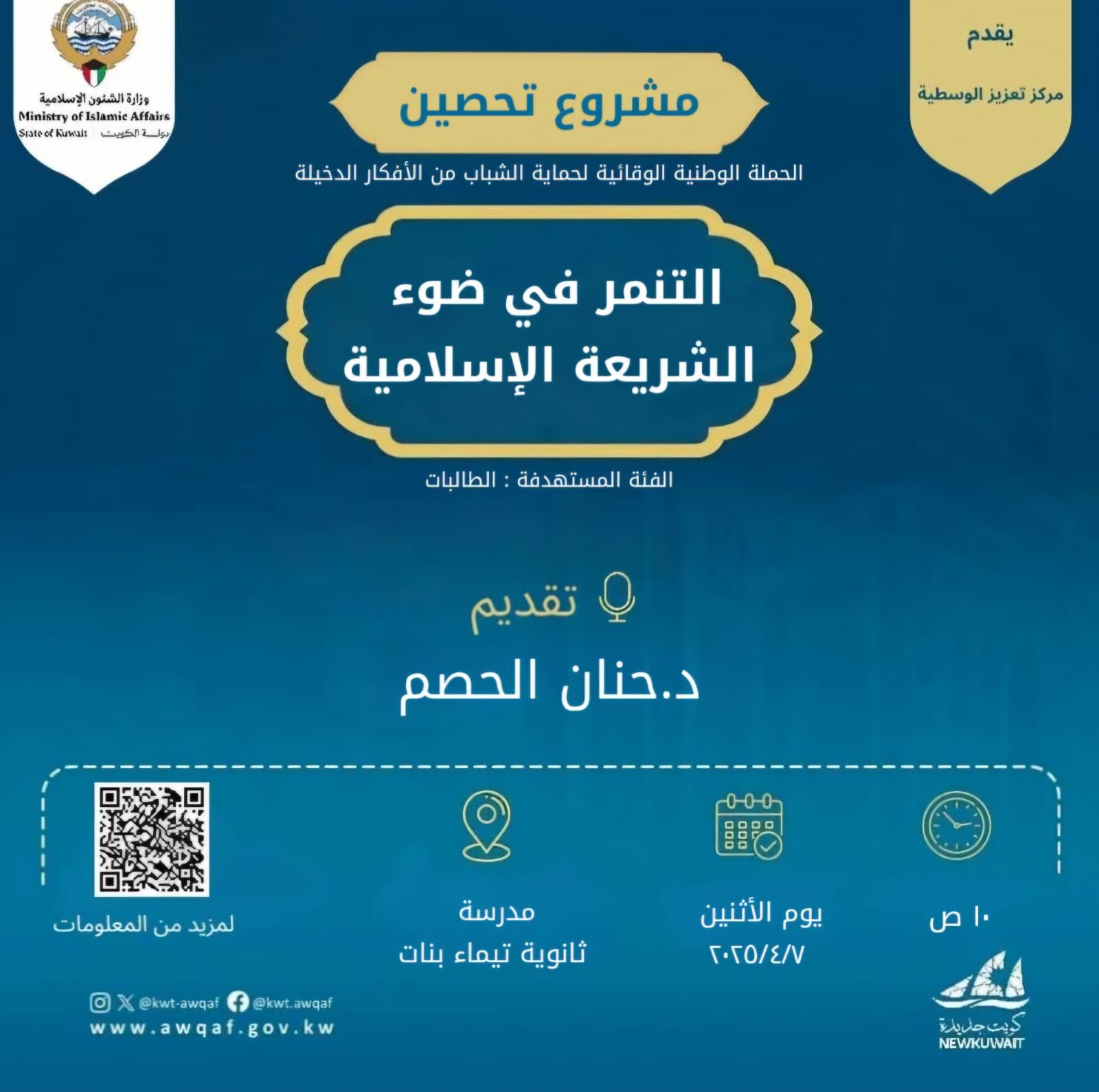 محاضرة/التنمر في ضوء الشريعة الإسلامية
