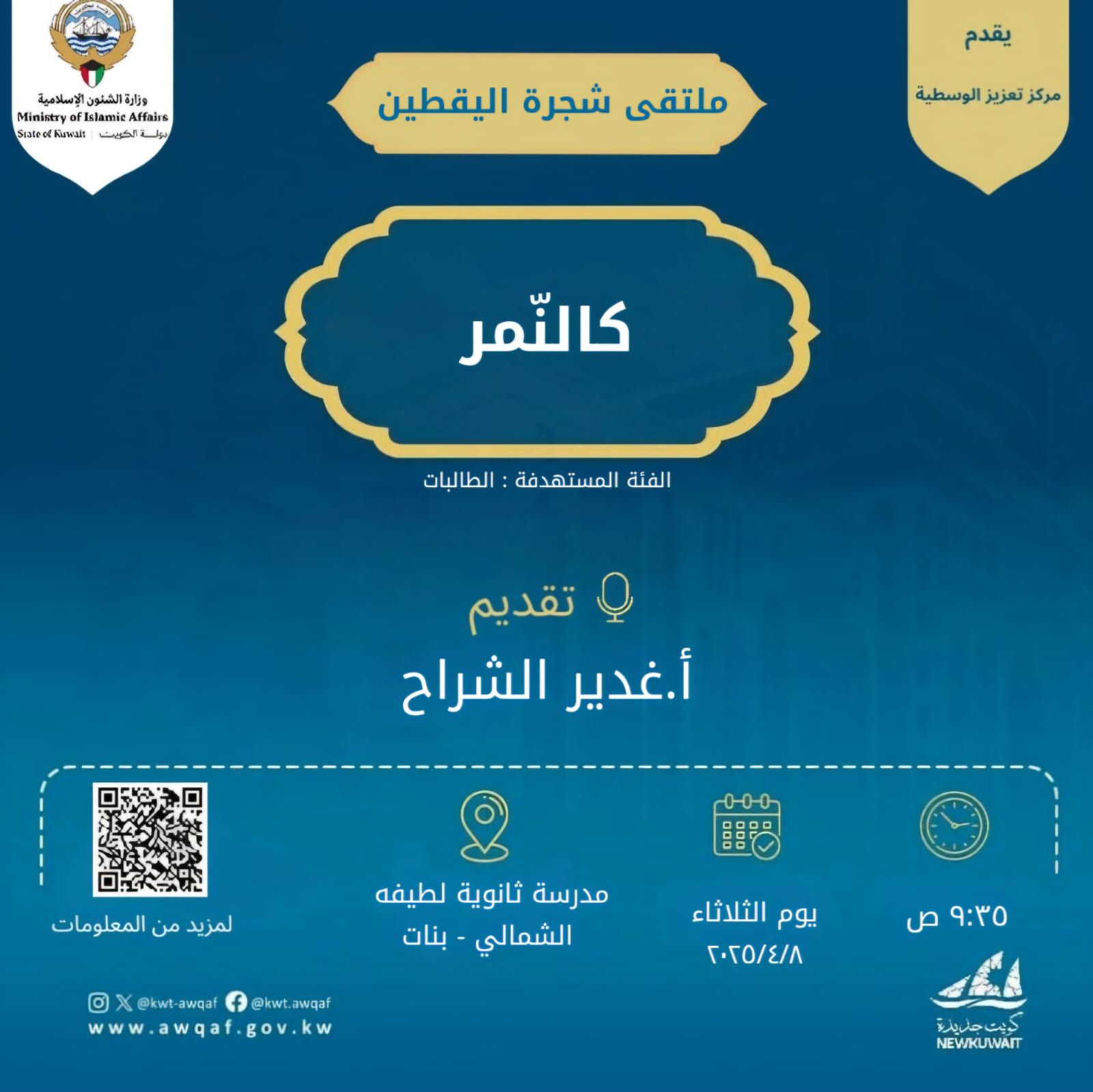 محاضرة /كالنمر