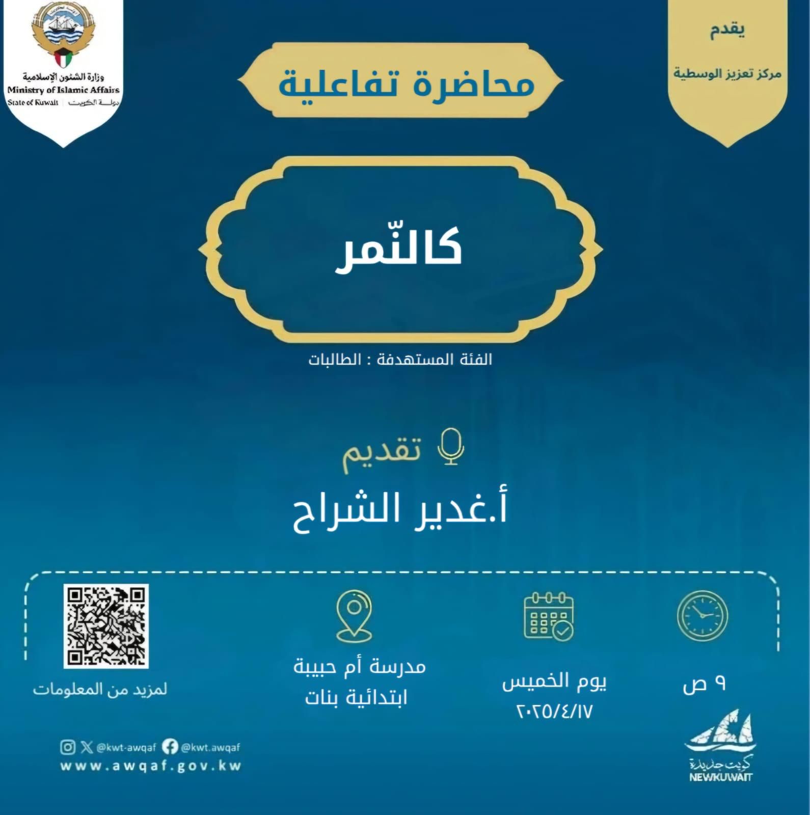 محاضرة/ كالنمر