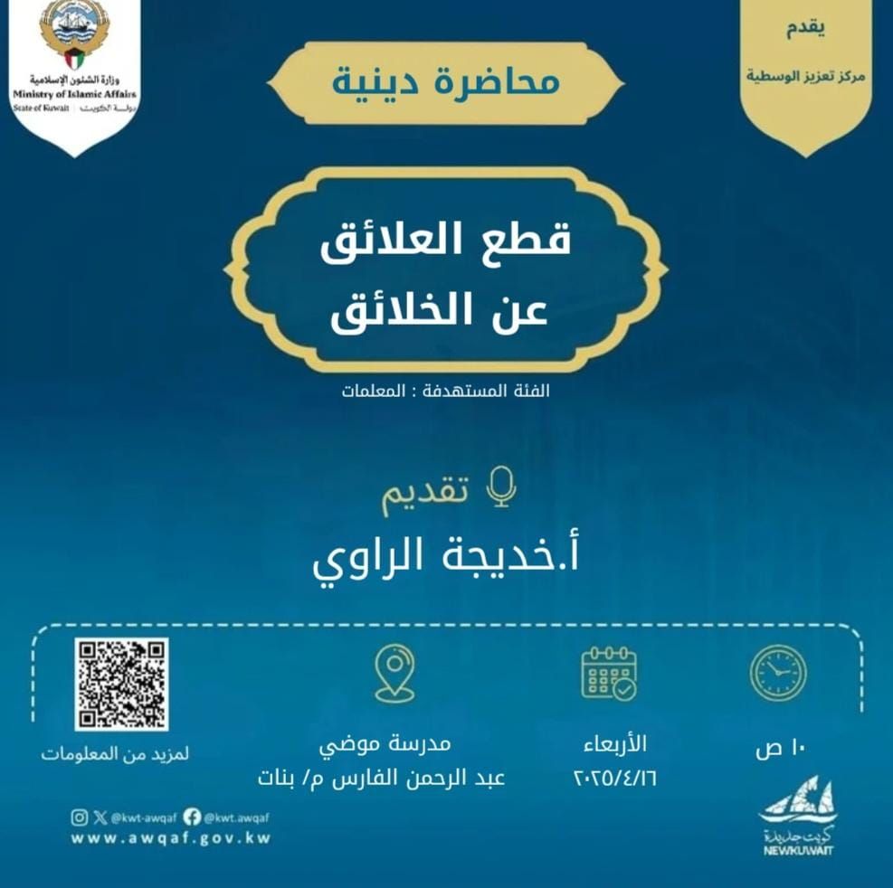 محاضرة/ قطع العلائق عن الخلائق