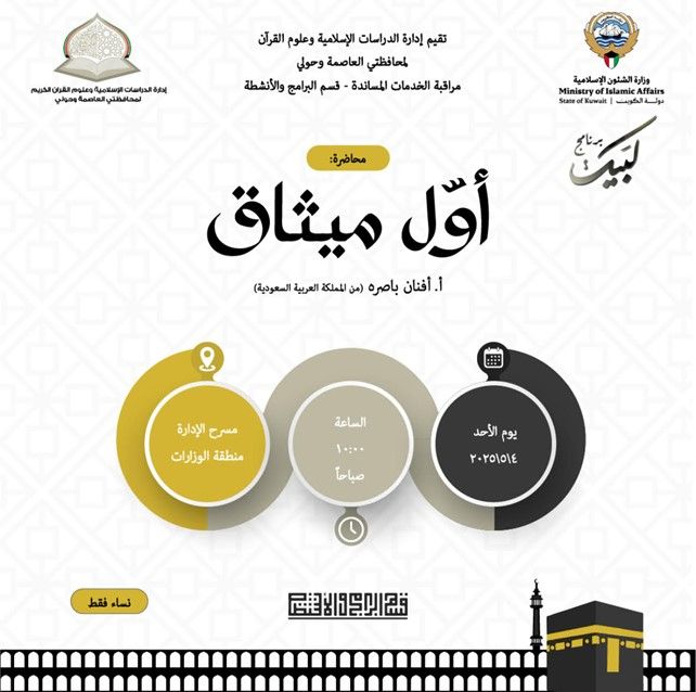 البرنامج الإيماني 